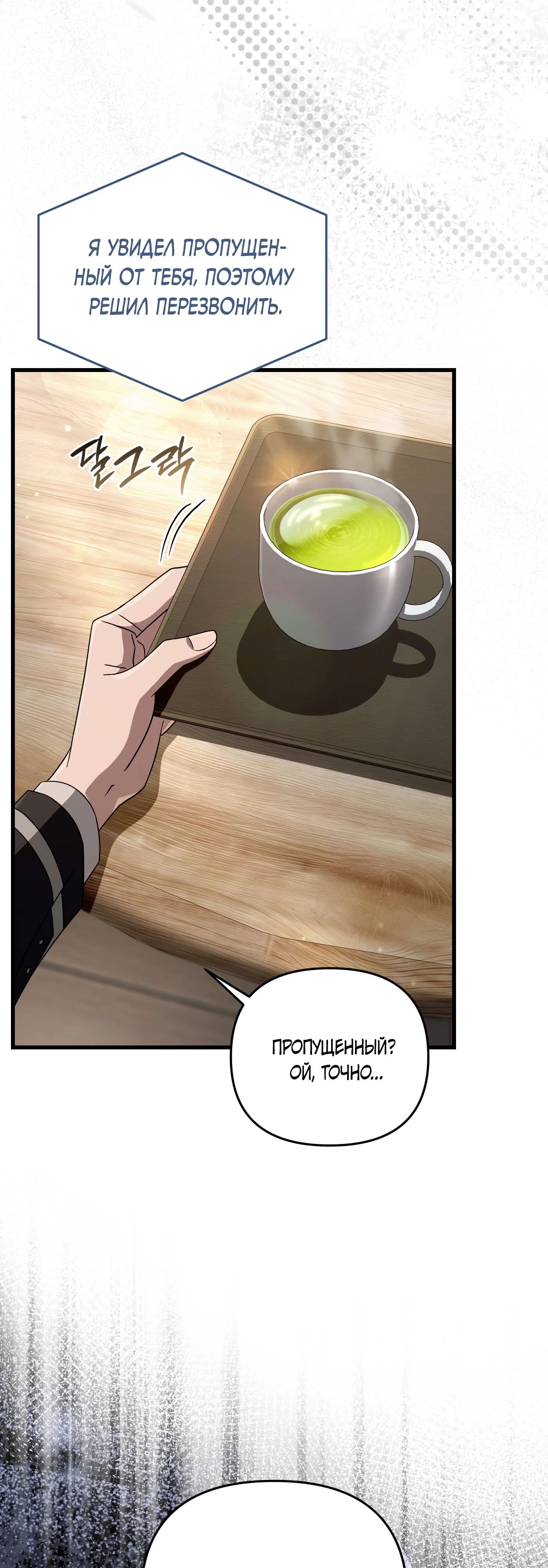 Манга Охотник из другого мира ввёл всех в заблуждение - Глава 66 Страница 31