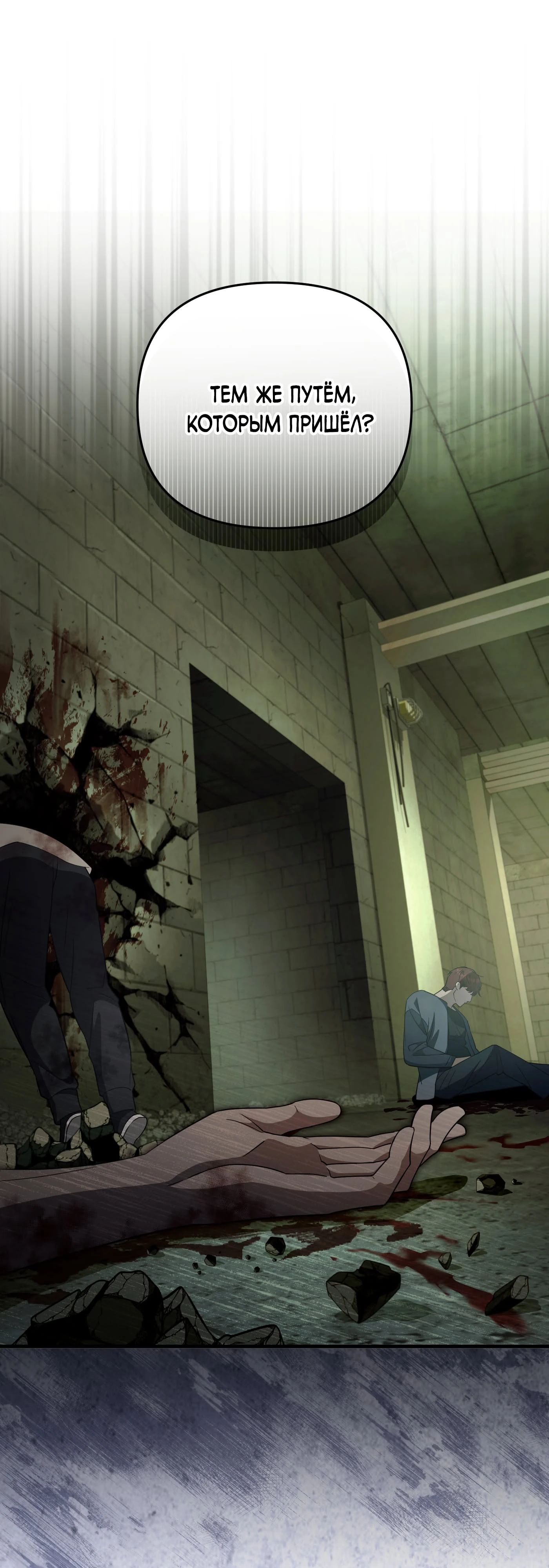 Манга Охотник из другого мира ввёл всех в заблуждение - Глава 66 Страница 13