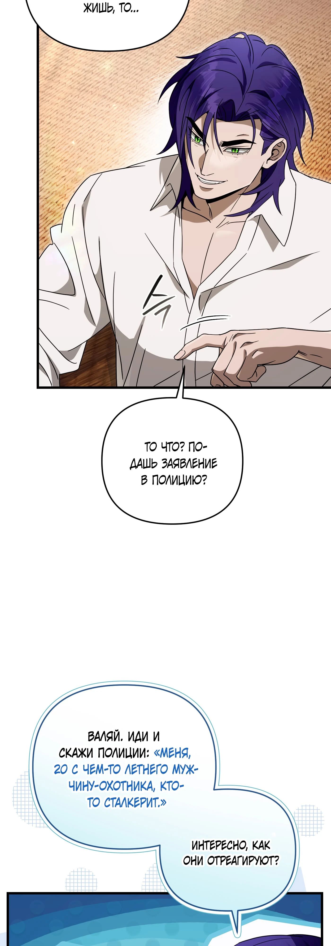 Манга Охотник из другого мира ввёл всех в заблуждение - Глава 66 Страница 59