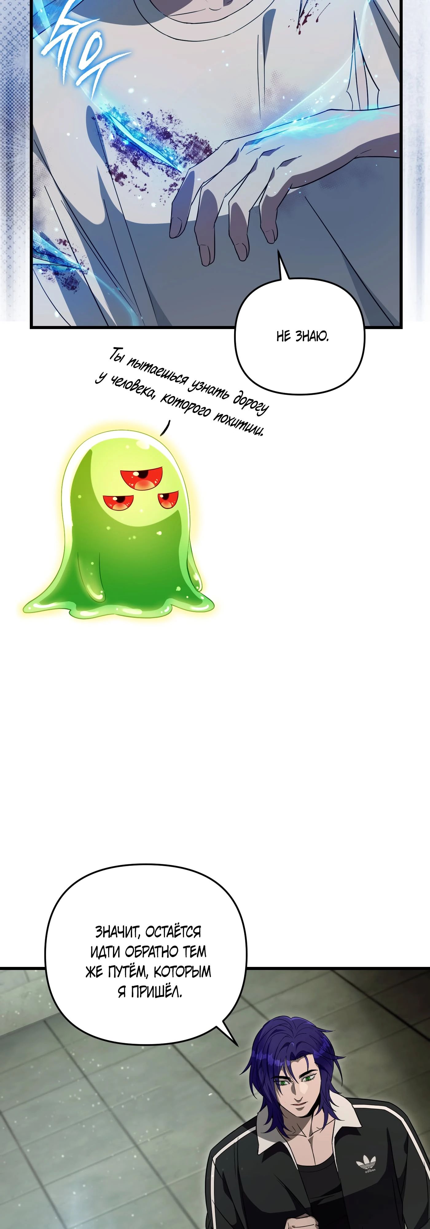 Манга Охотник из другого мира ввёл всех в заблуждение - Глава 66 Страница 11