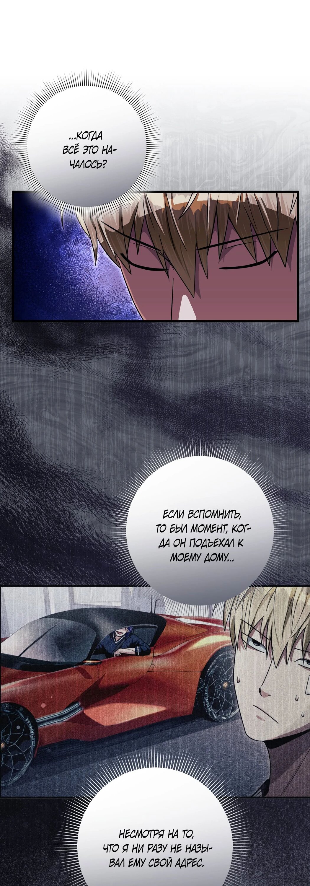 Манга Охотник из другого мира ввёл всех в заблуждение - Глава 66 Страница 21