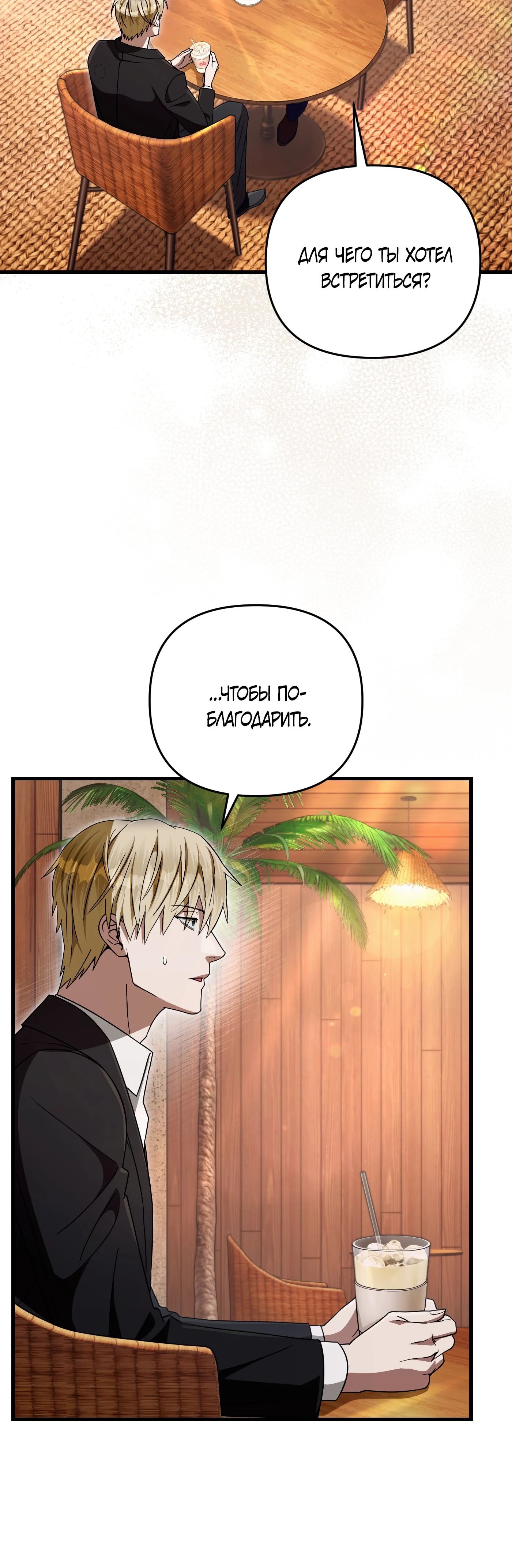 Манга Охотник из другого мира ввёл всех в заблуждение - Глава 66 Страница 54