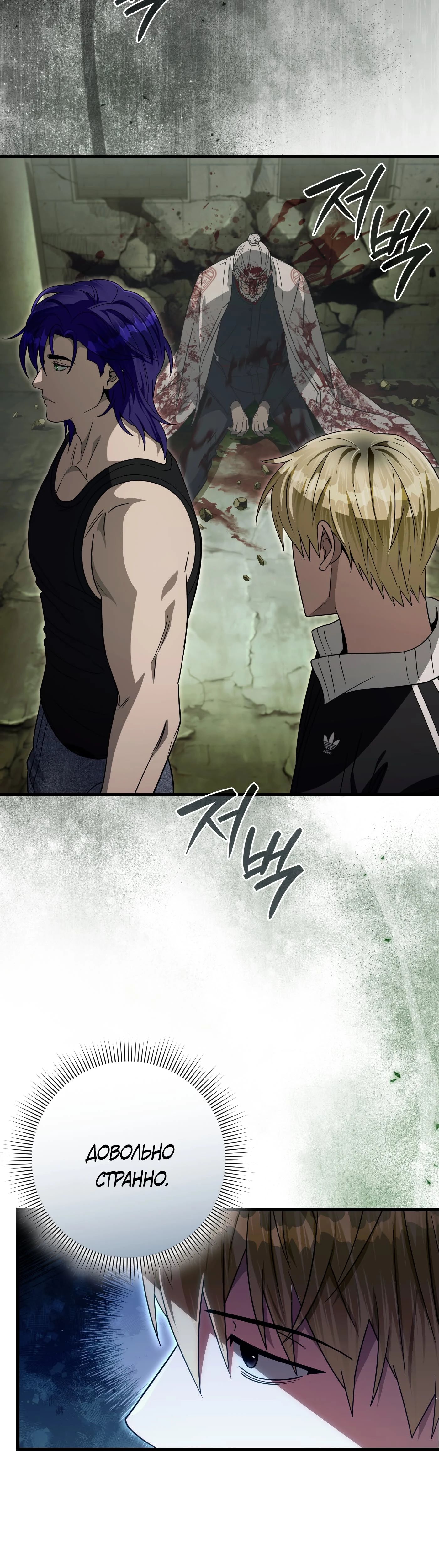 Манга Охотник из другого мира ввёл всех в заблуждение - Глава 66 Страница 16