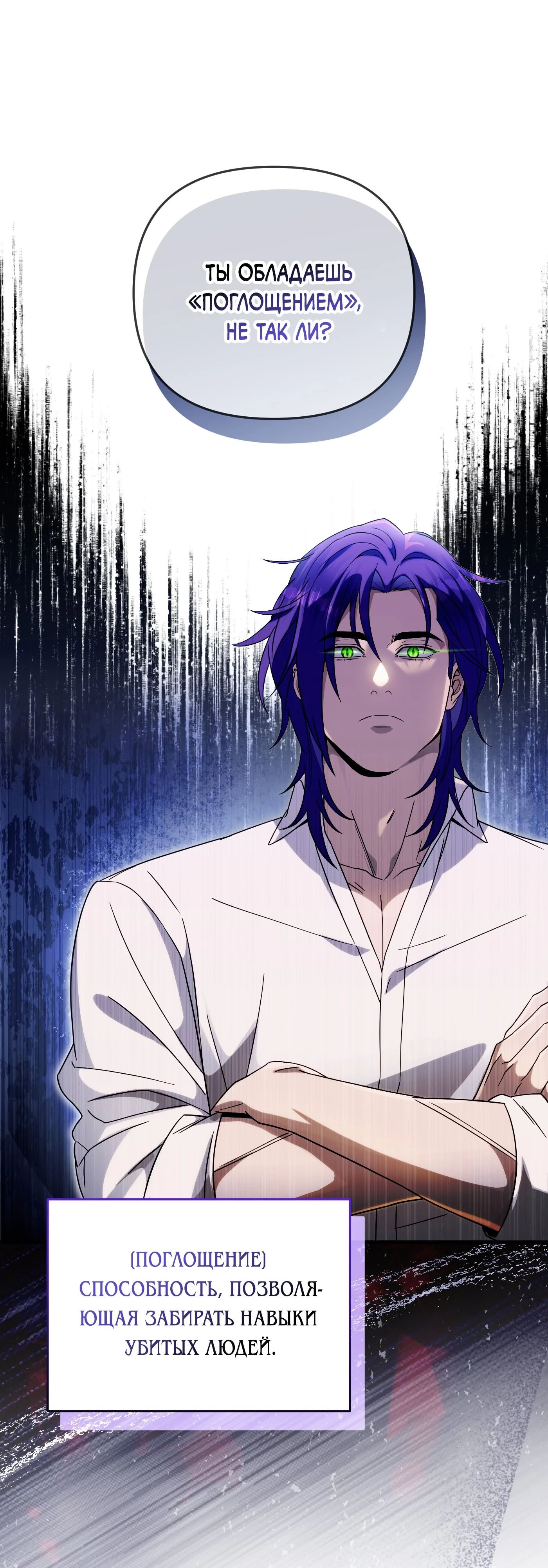 Манга Охотник из другого мира ввёл всех в заблуждение - Глава 66 Страница 61