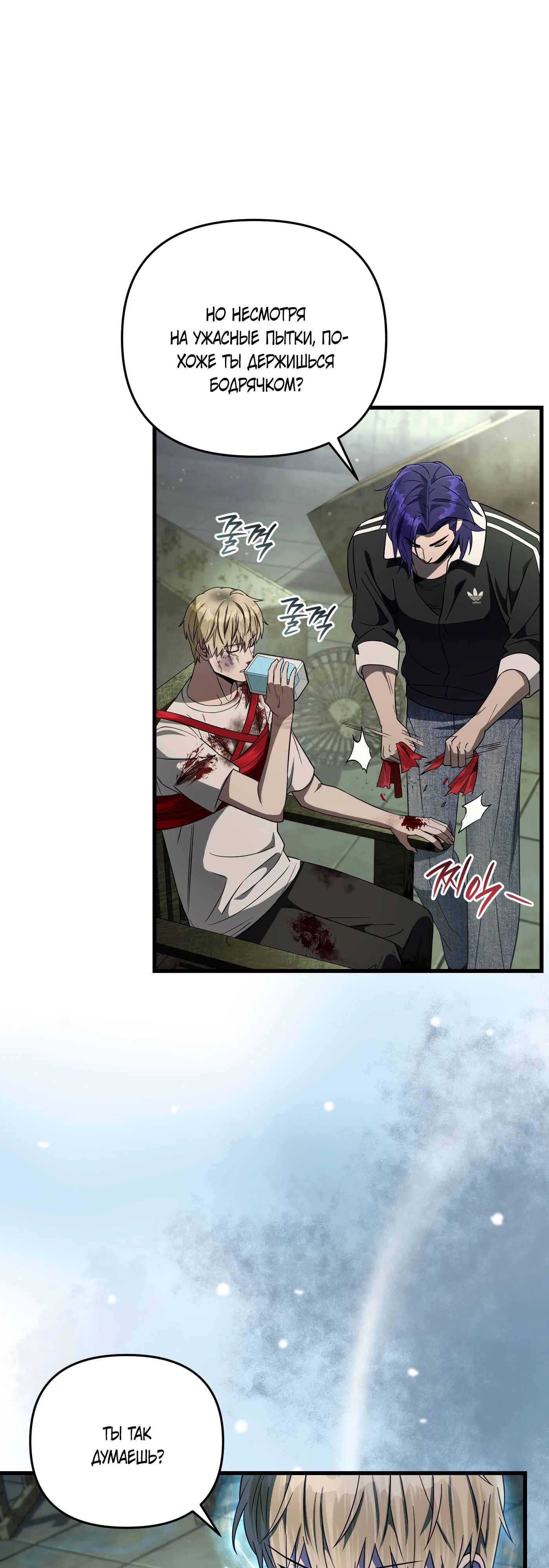 Манга Охотник из другого мира ввёл всех в заблуждение - Глава 66 Страница 9