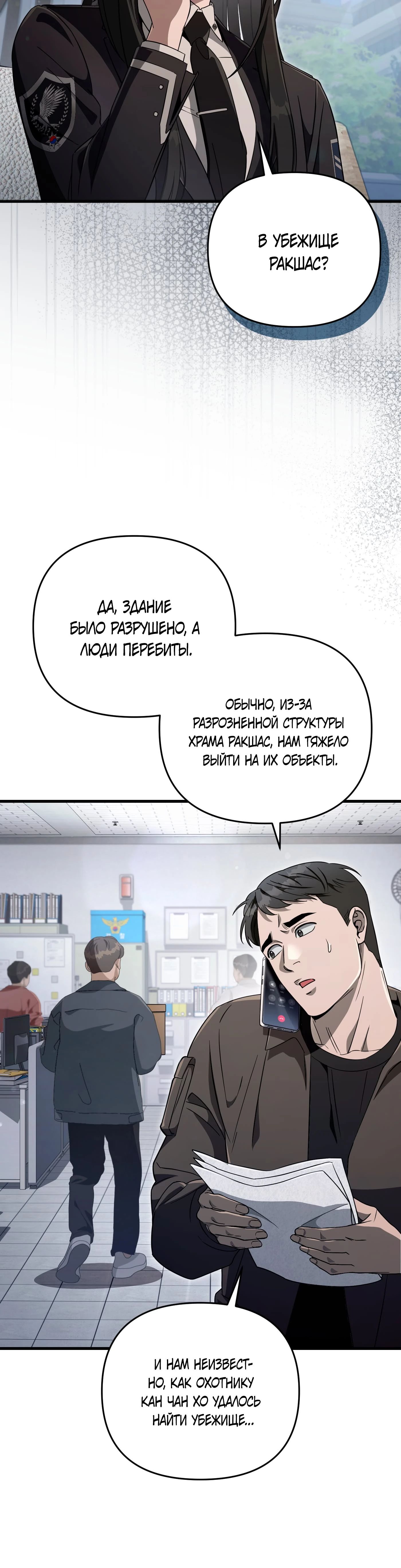 Манга Охотник из другого мира ввёл всех в заблуждение - Глава 66 Страница 44