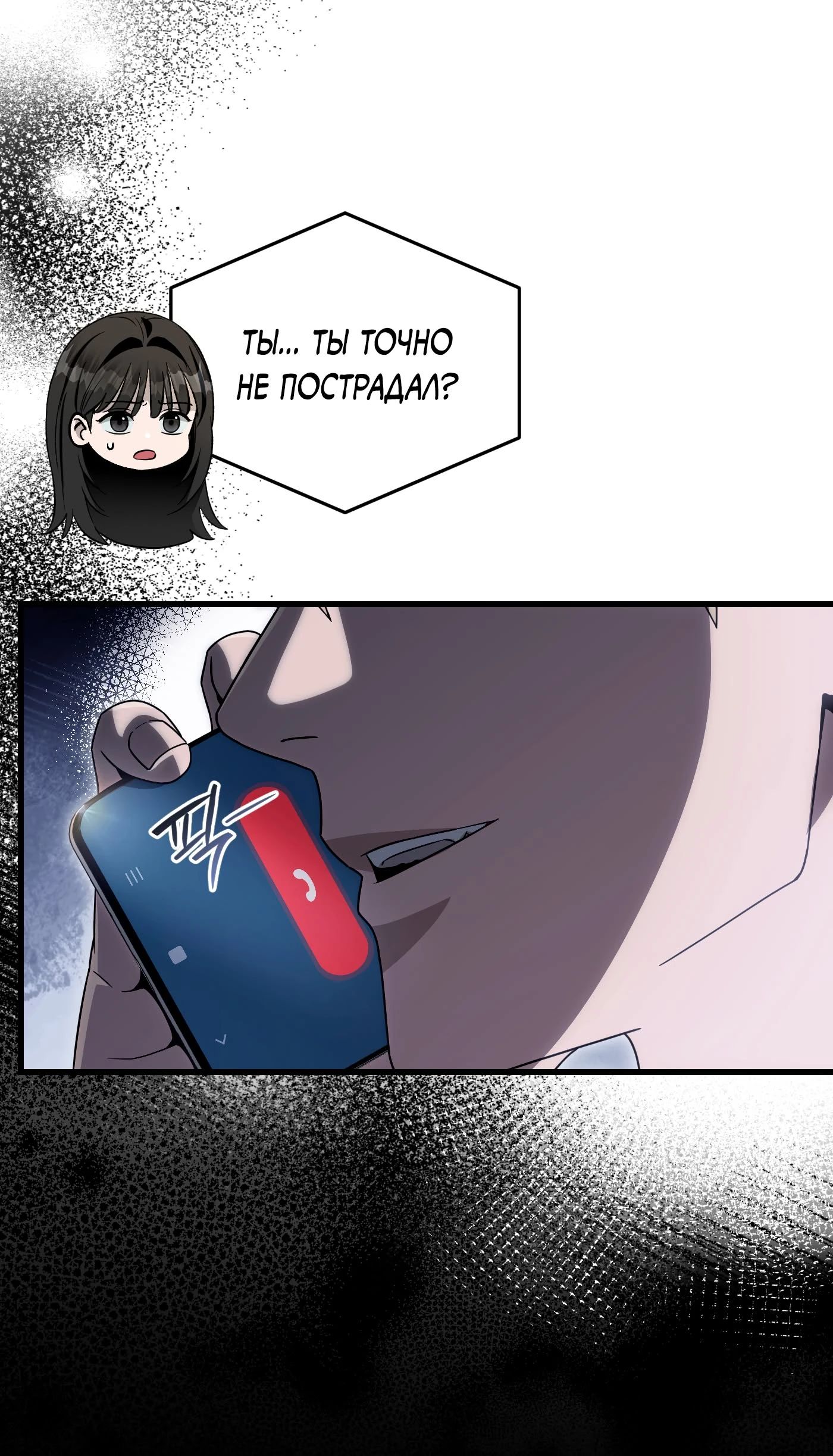 Манга Охотник из другого мира ввёл всех в заблуждение - Глава 66 Страница 36