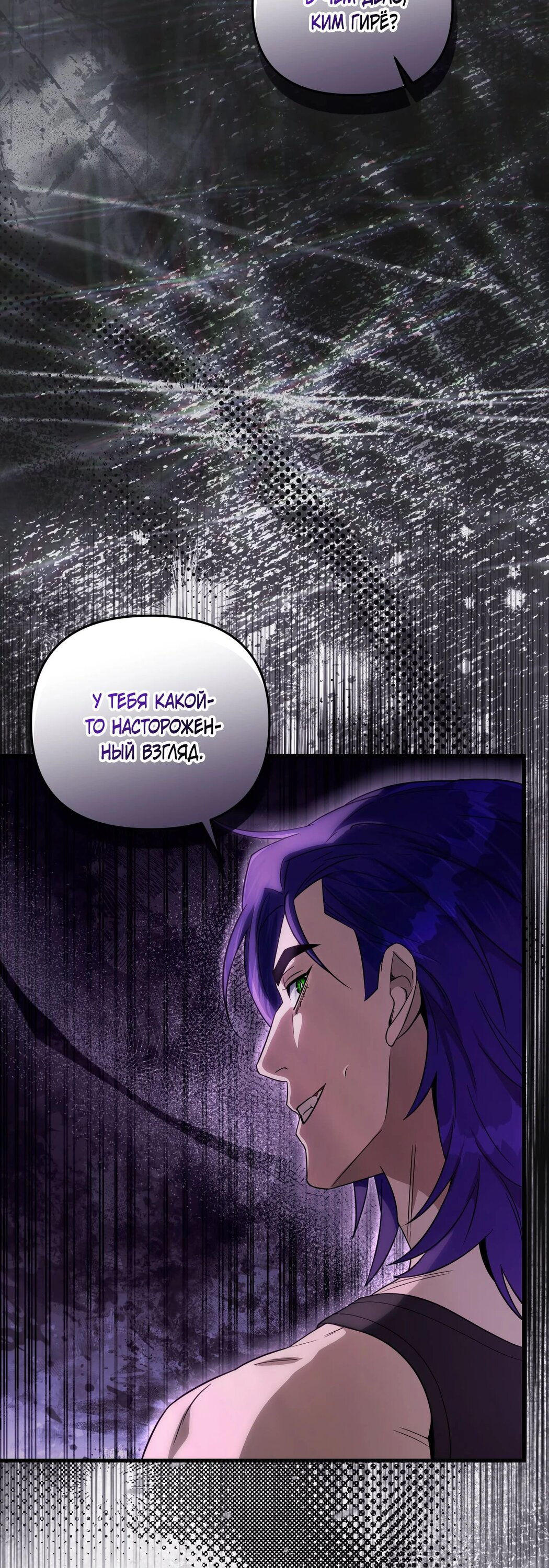 Манга Охотник из другого мира ввёл всех в заблуждение - Глава 66 Страница 19