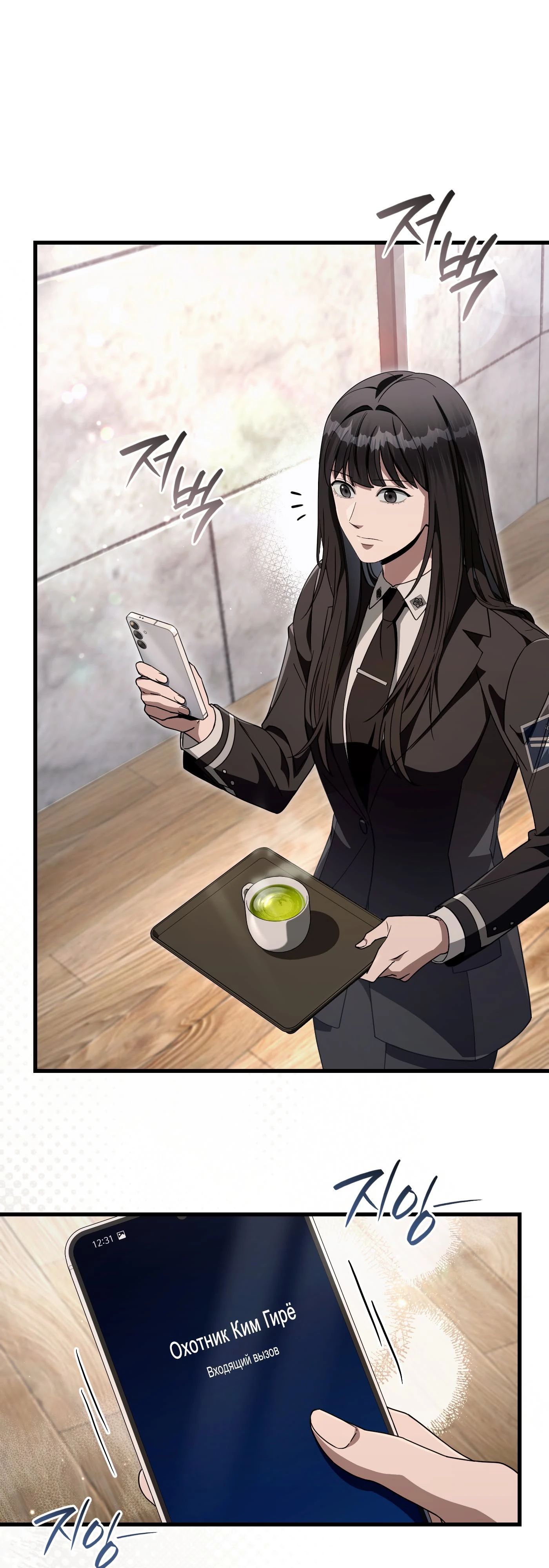 Манга Охотник из другого мира ввёл всех в заблуждение - Глава 66 Страница 29