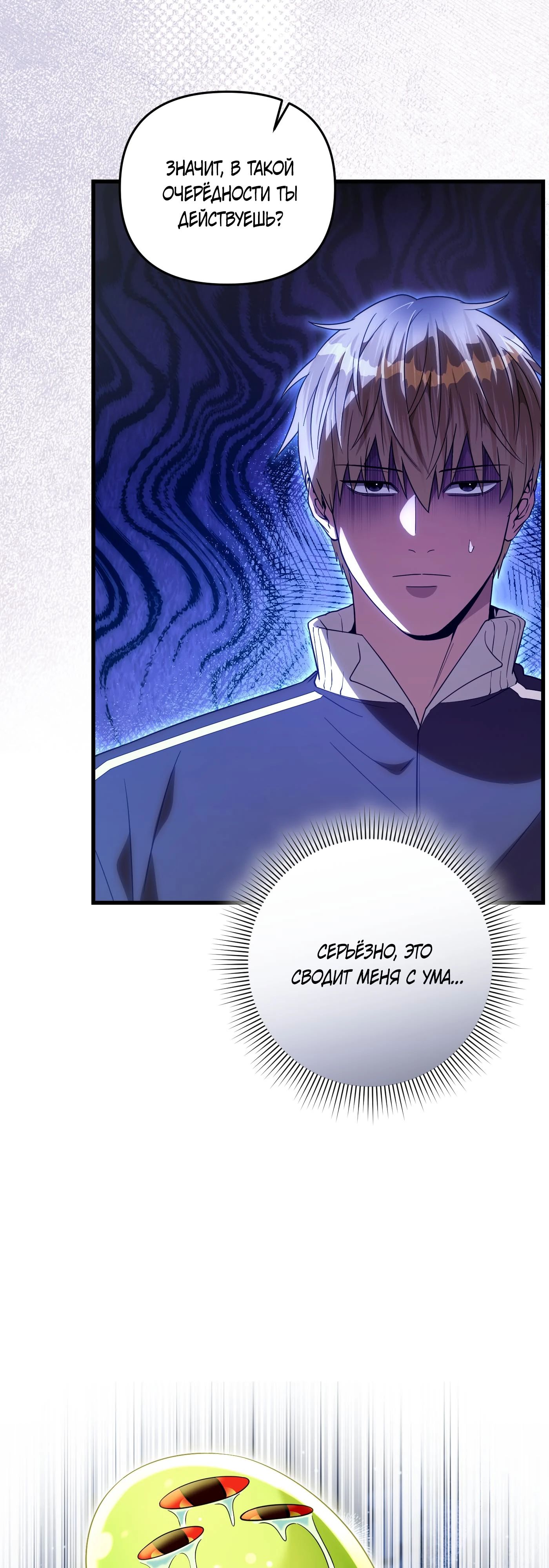 Манга Охотник из другого мира ввёл всех в заблуждение - Глава 66 Страница 25