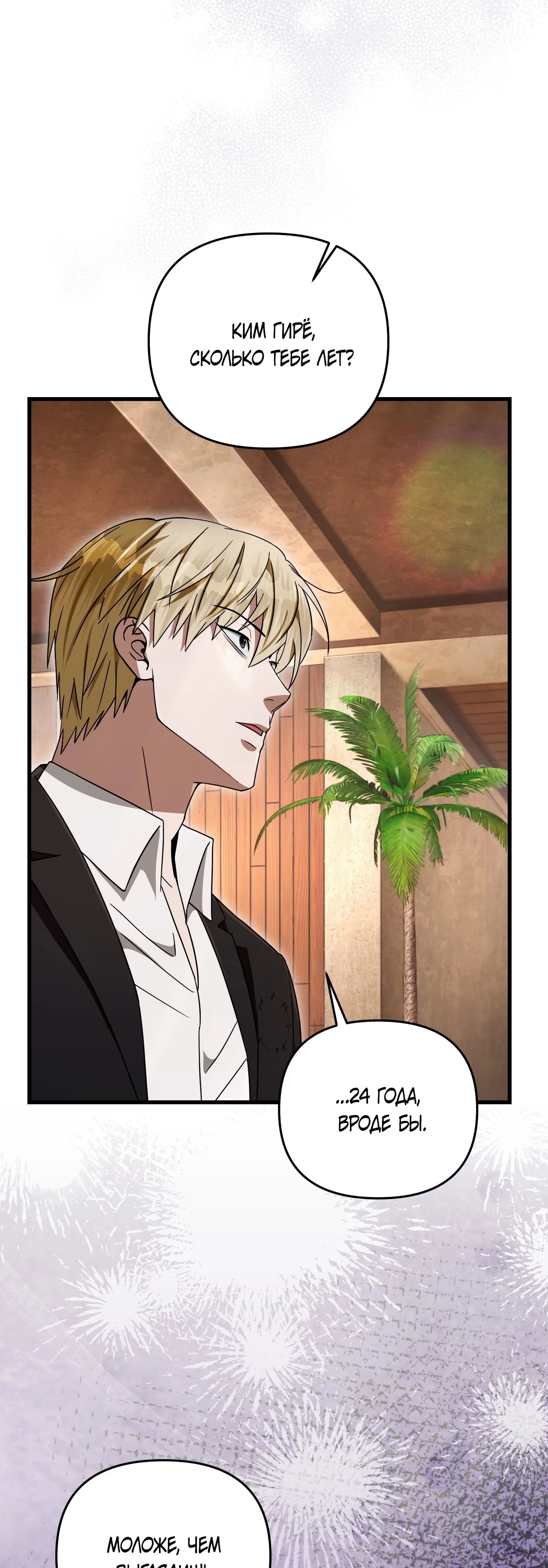 Манга Охотник из другого мира ввёл всех в заблуждение - Глава 66 Страница 65