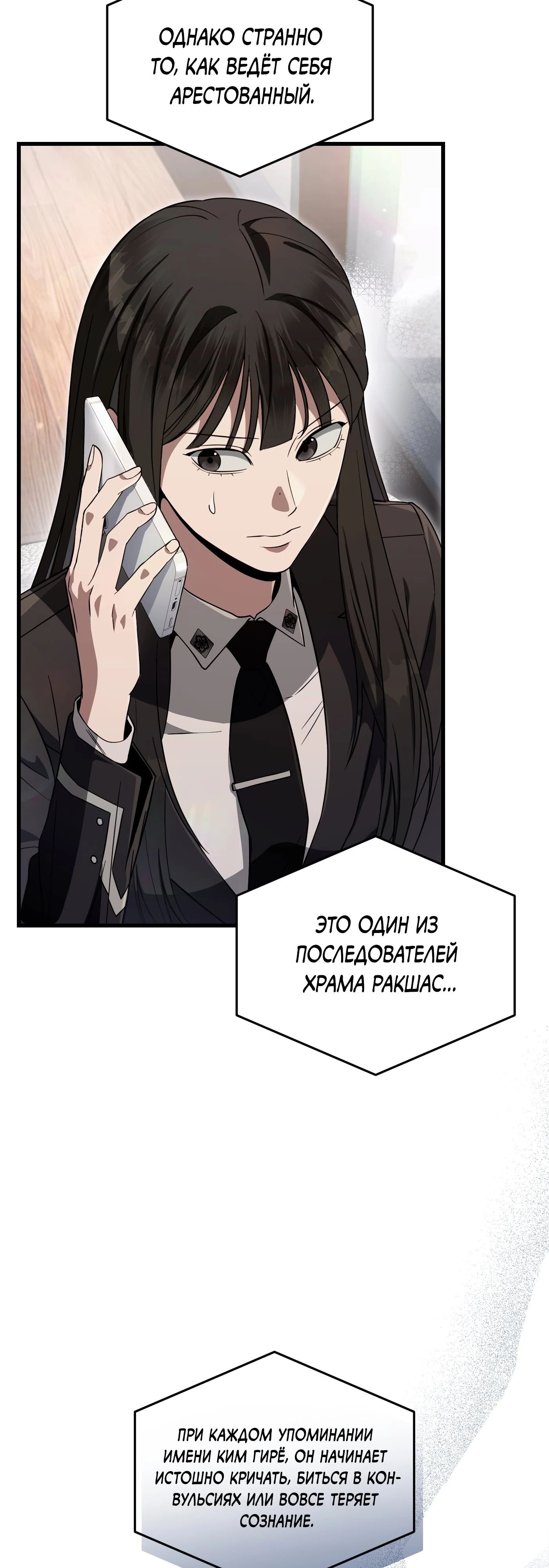 Манга Охотник из другого мира ввёл всех в заблуждение - Глава 66 Страница 46