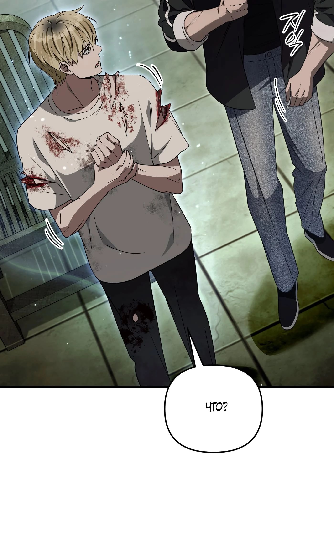 Манга Охотник из другого мира ввёл всех в заблуждение - Глава 66 Страница 12