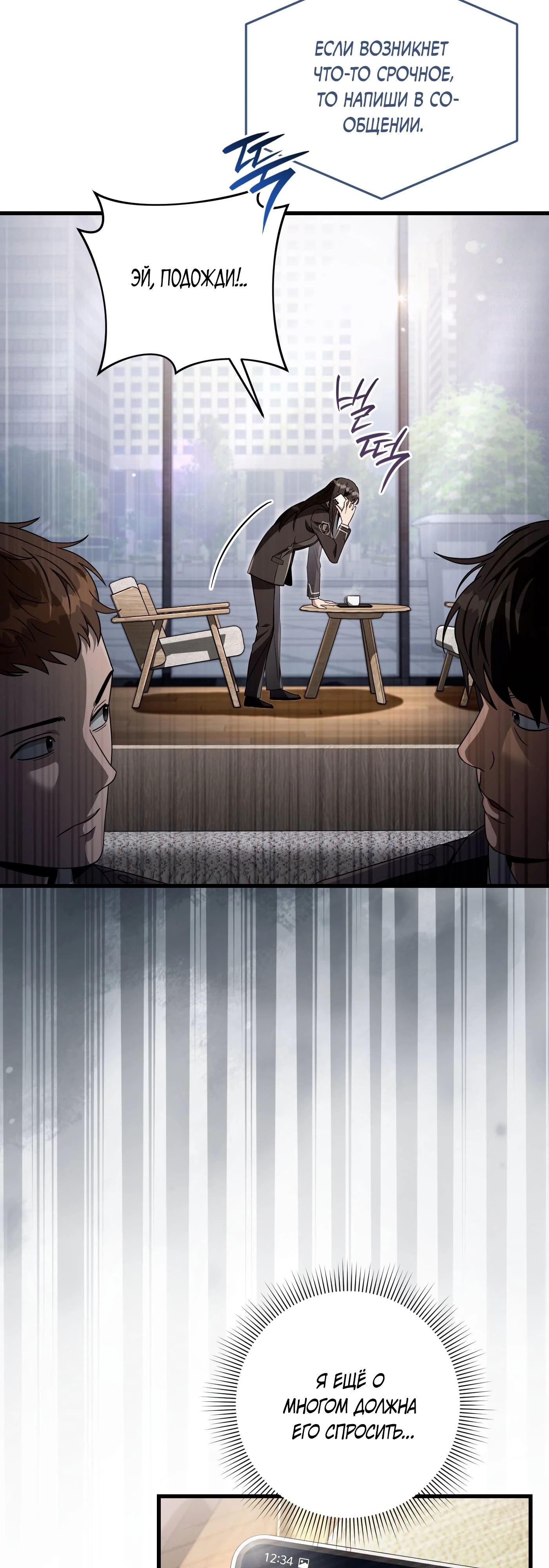 Манга Охотник из другого мира ввёл всех в заблуждение - Глава 66 Страница 39