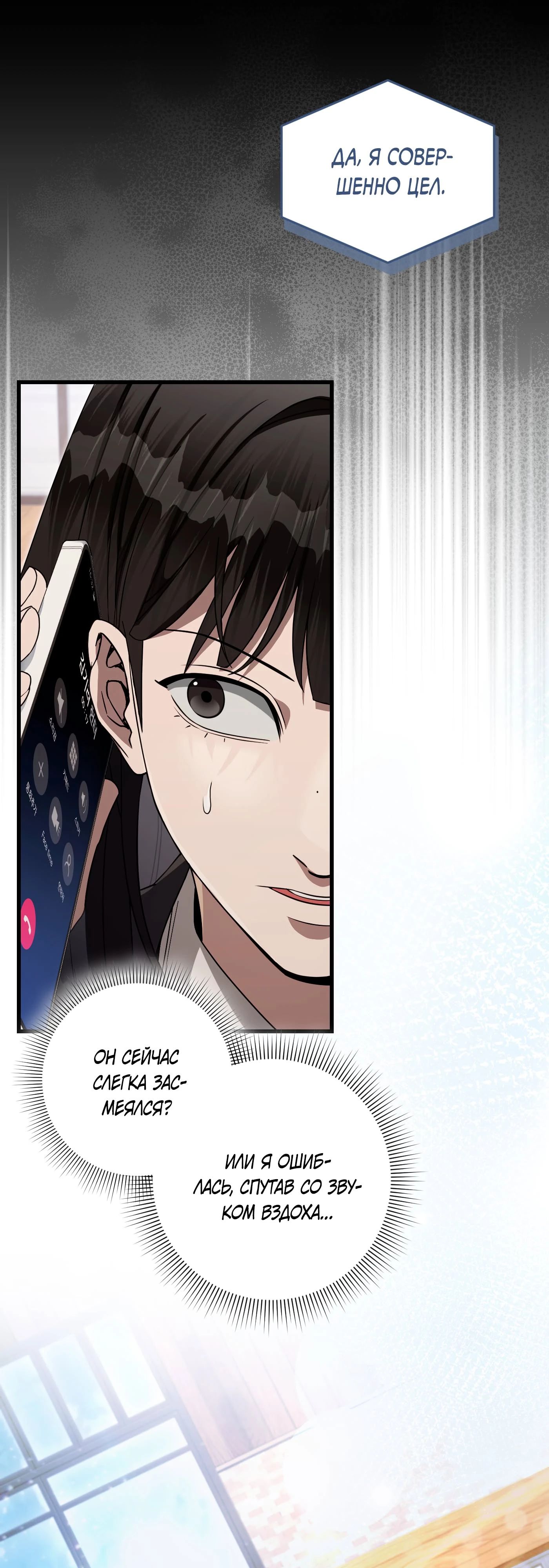 Манга Охотник из другого мира ввёл всех в заблуждение - Глава 66 Страница 37