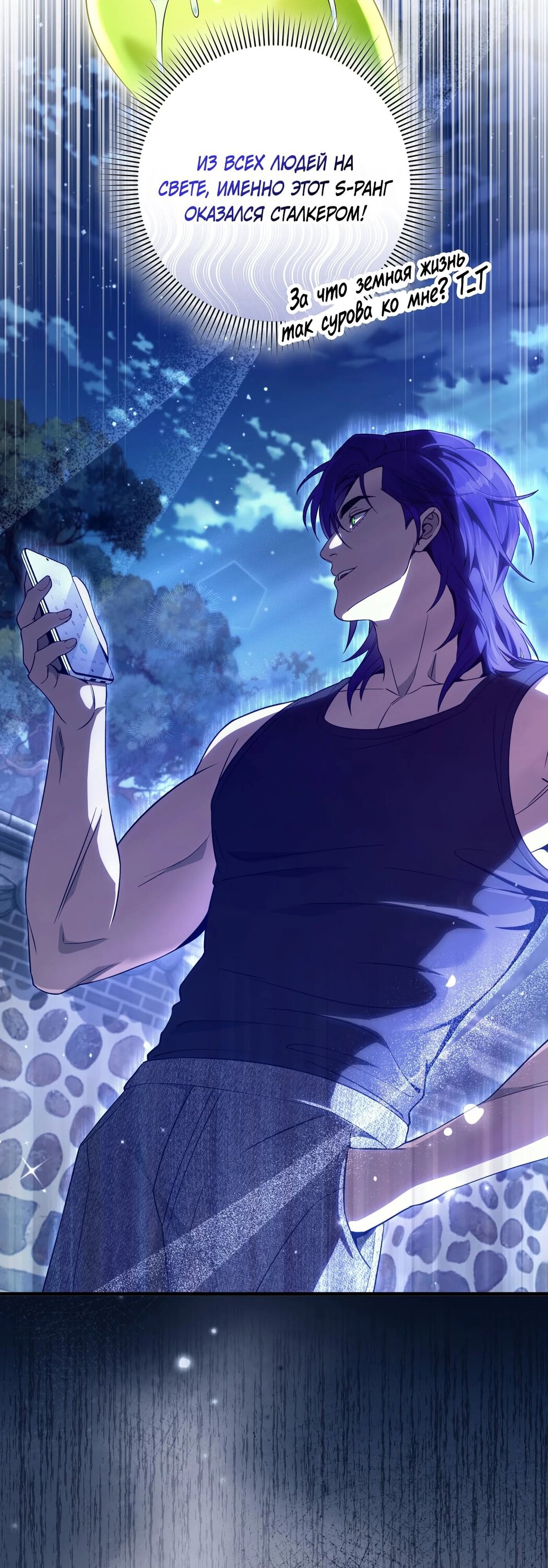 Манга Охотник из другого мира ввёл всех в заблуждение - Глава 66 Страница 26