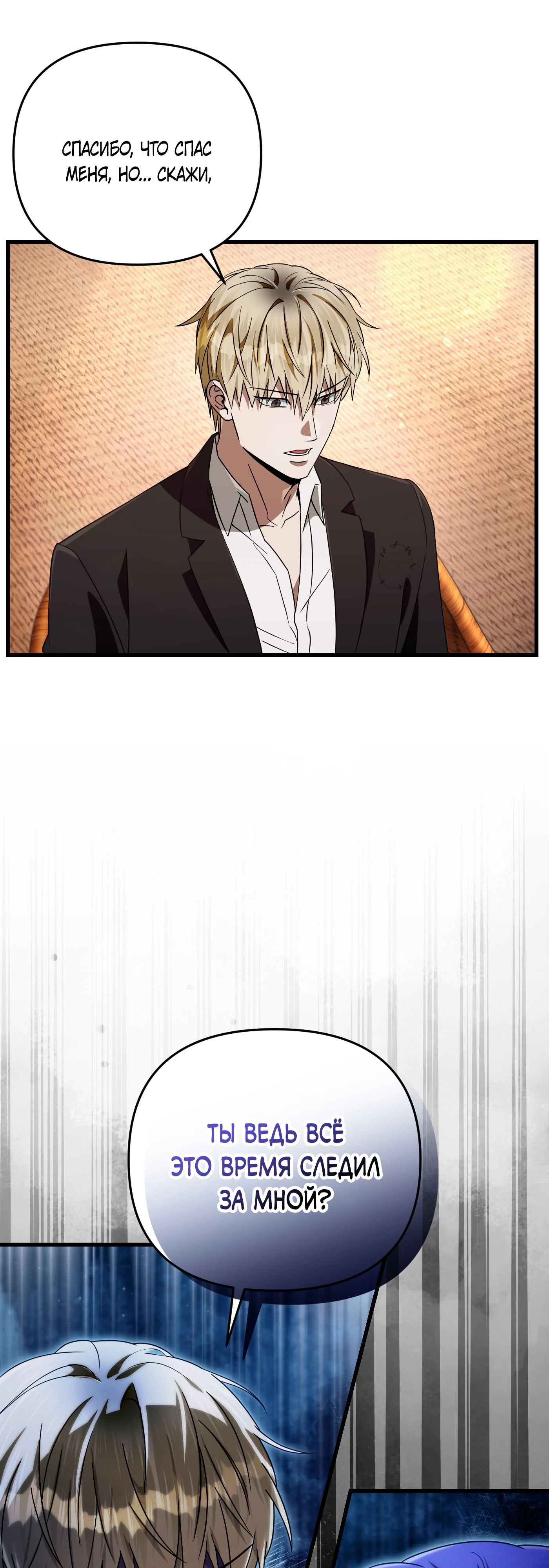 Манга Охотник из другого мира ввёл всех в заблуждение - Глава 66 Страница 56