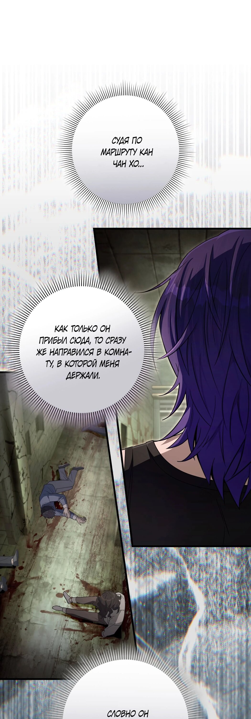 Манга Охотник из другого мира ввёл всех в заблуждение - Глава 66 Страница 17