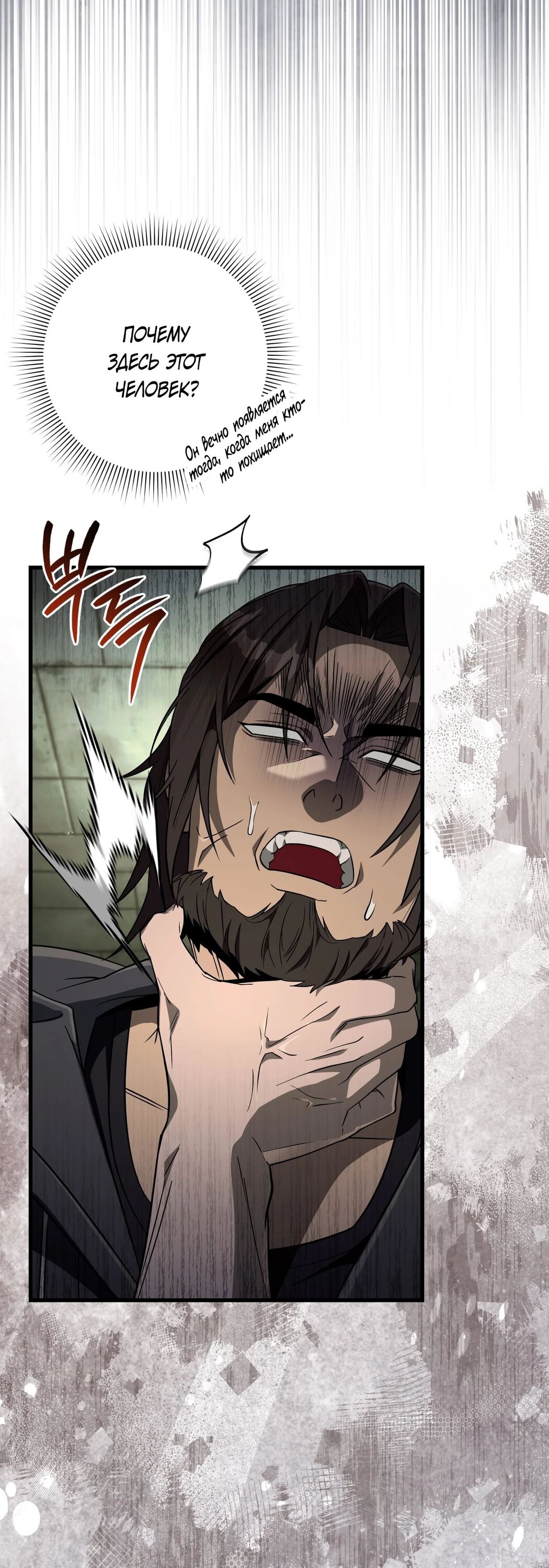 Манга Охотник из другого мира ввёл всех в заблуждение - Глава 66 Страница 2