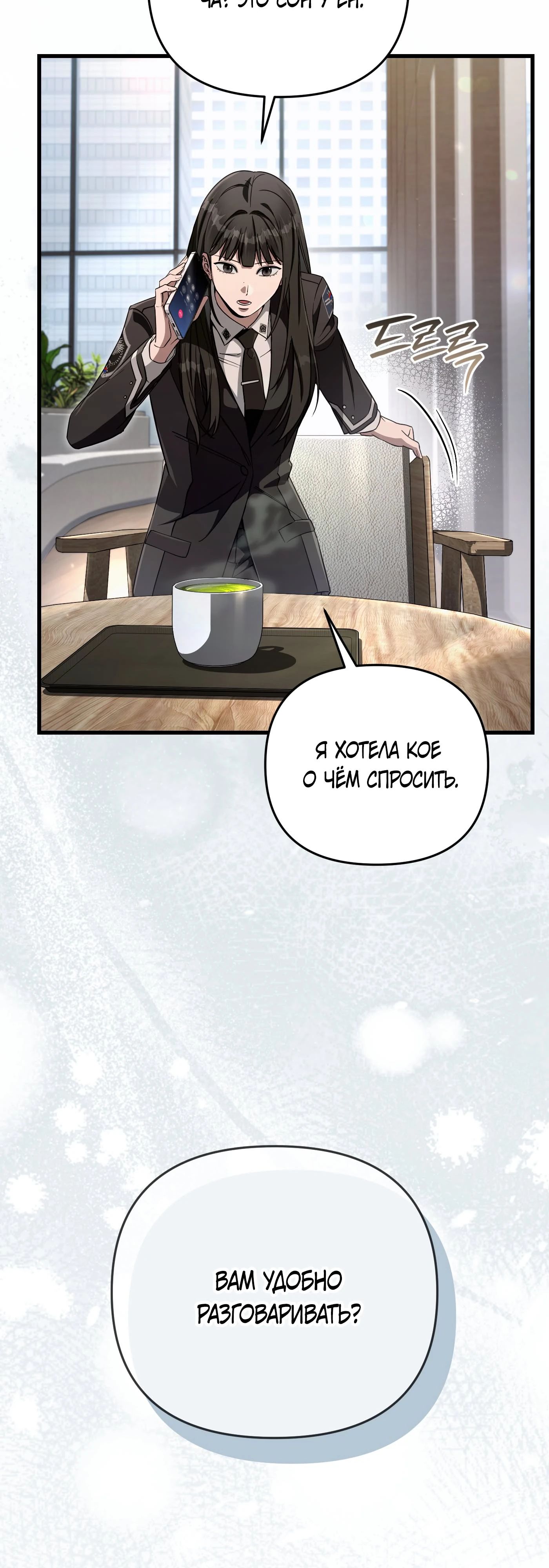 Манга Охотник из другого мира ввёл всех в заблуждение - Глава 66 Страница 42