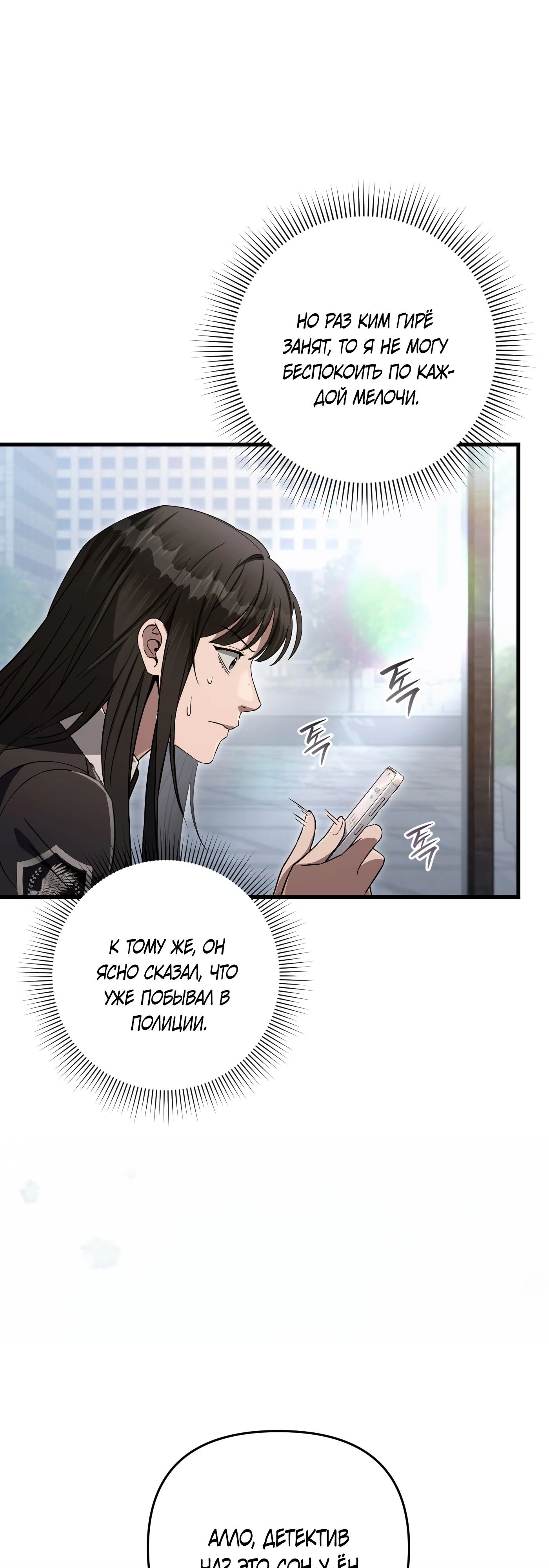 Манга Охотник из другого мира ввёл всех в заблуждение - Глава 66 Страница 41