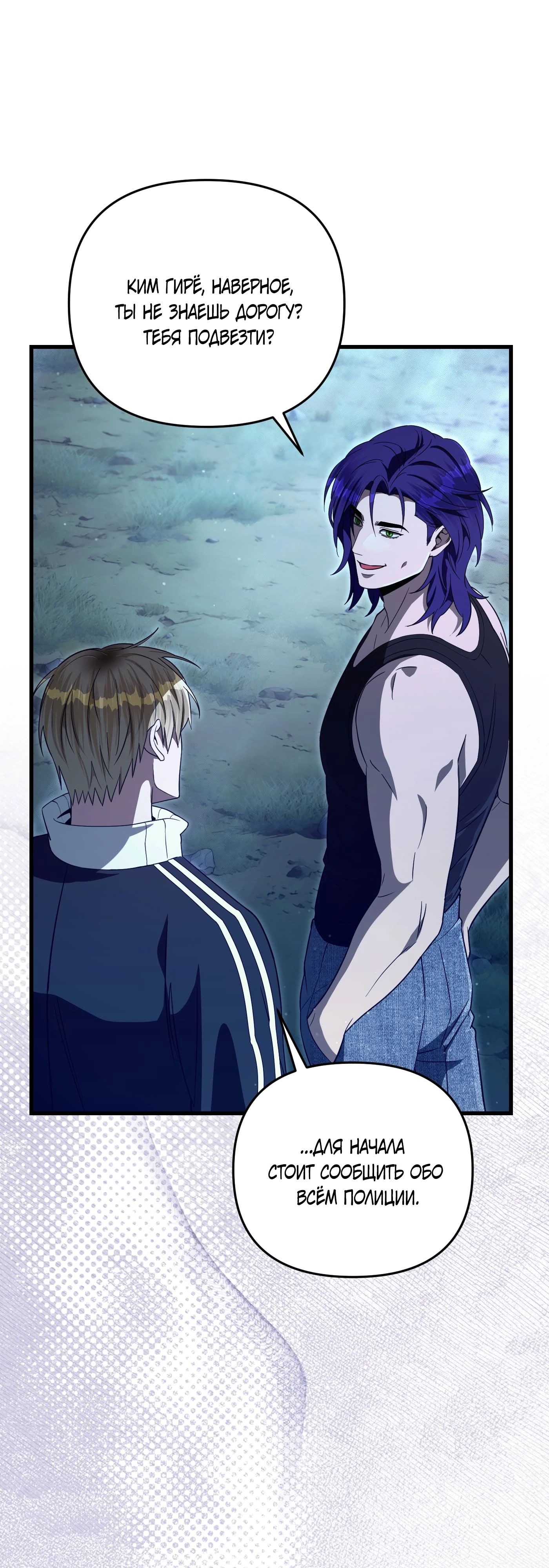 Манга Охотник из другого мира ввёл всех в заблуждение - Глава 66 Страница 24