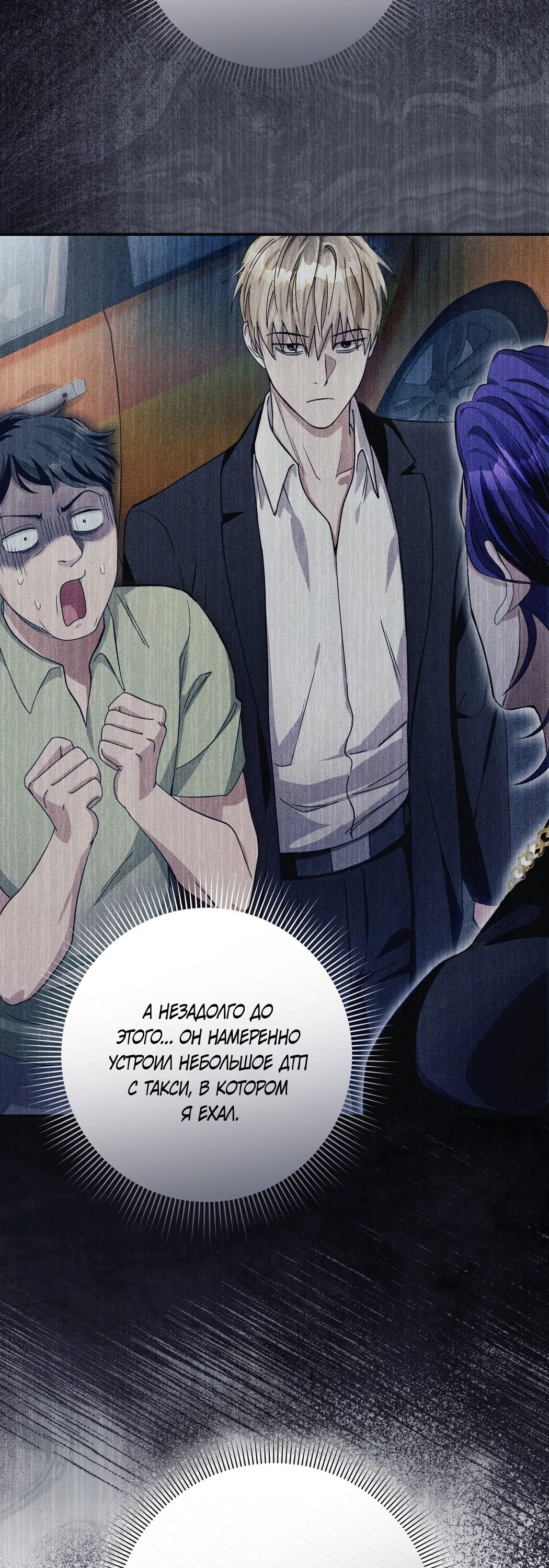 Манга Охотник из другого мира ввёл всех в заблуждение - Глава 66 Страница 22