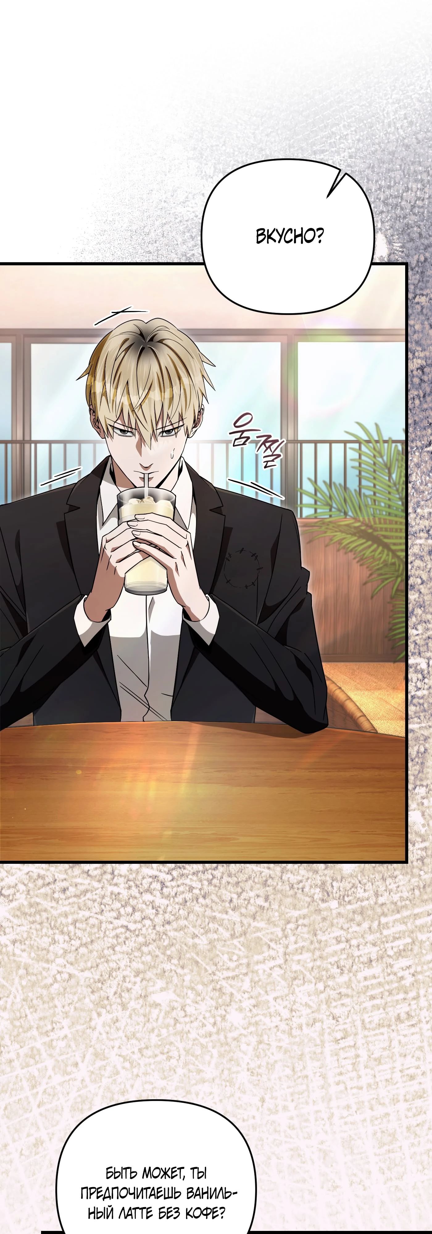 Манга Охотник из другого мира ввёл всех в заблуждение - Глава 66 Страница 52