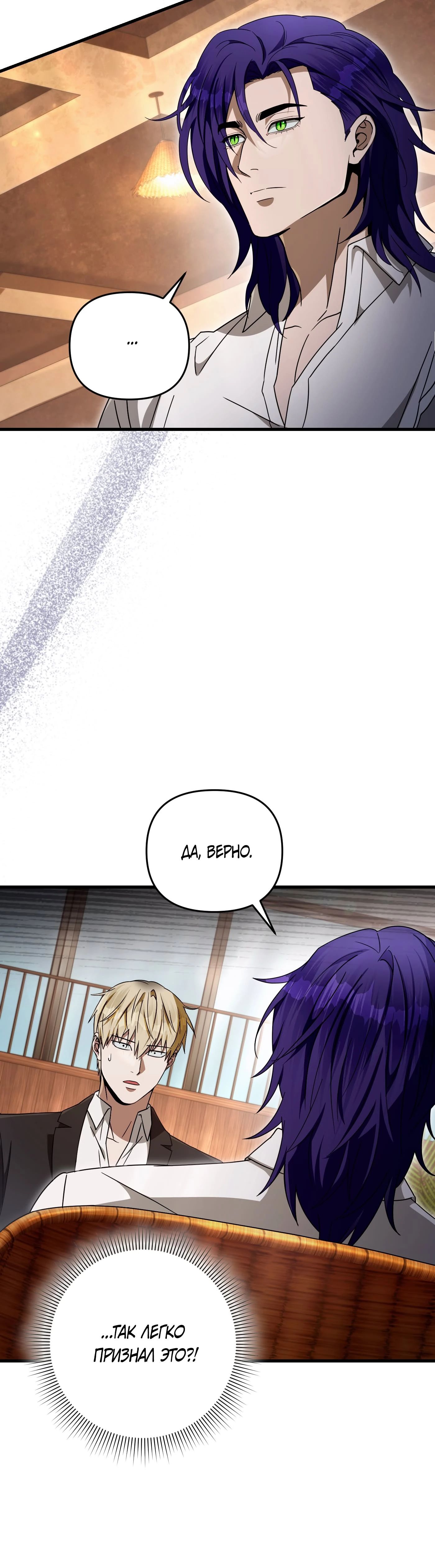 Манга Охотник из другого мира ввёл всех в заблуждение - Глава 66 Страница 63