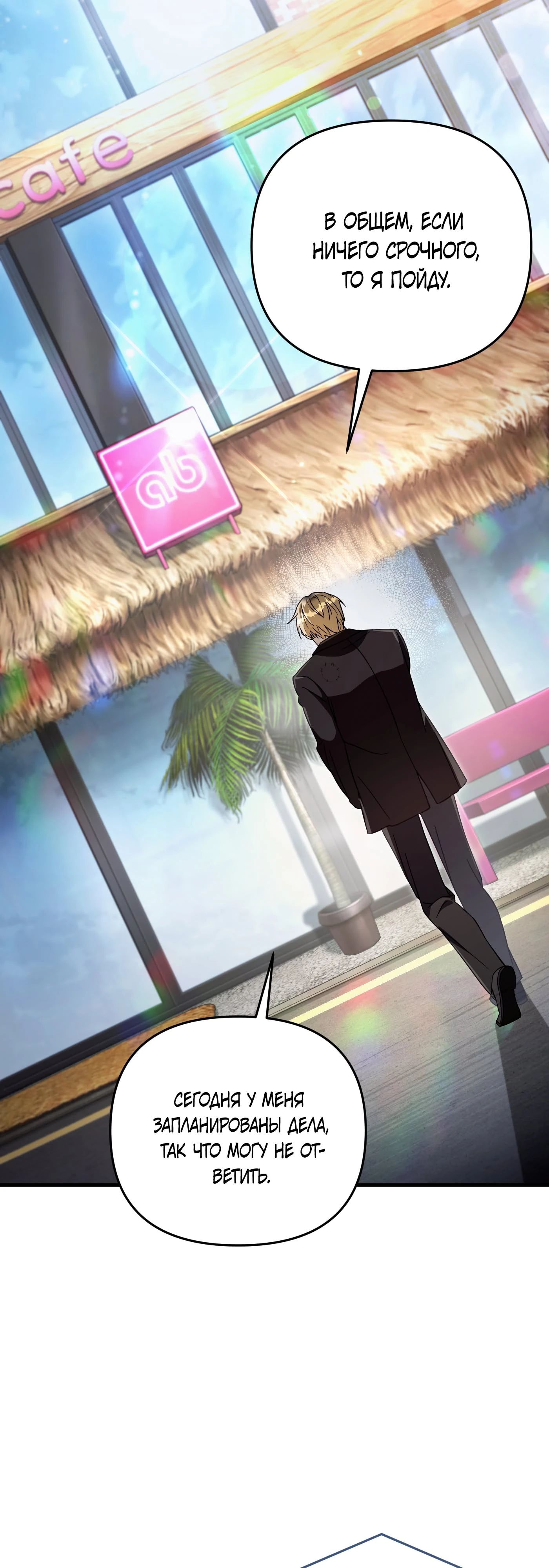 Манга Охотник из другого мира ввёл всех в заблуждение - Глава 66 Страница 38