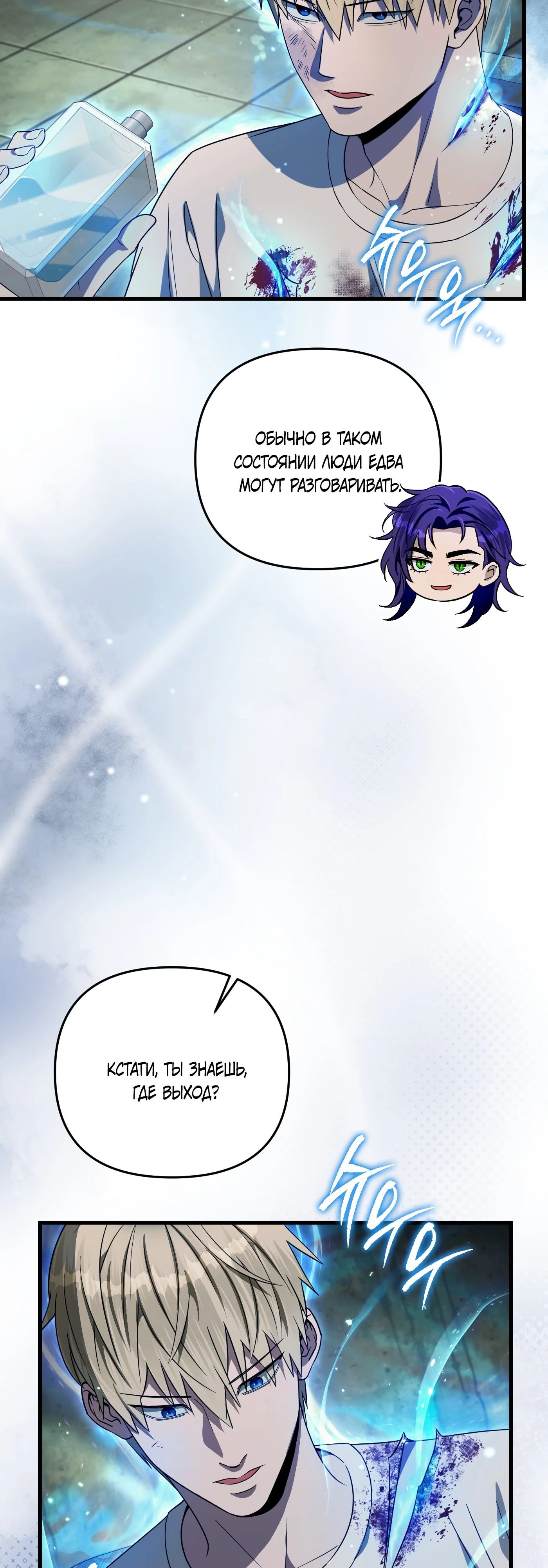 Манга Охотник из другого мира ввёл всех в заблуждение - Глава 66 Страница 10