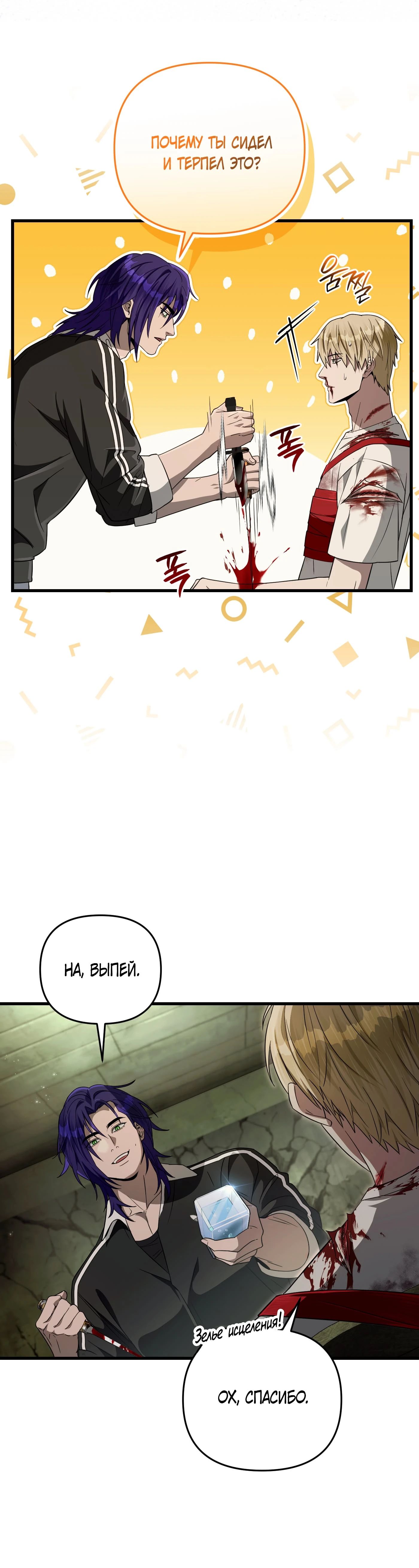 Манга Охотник из другого мира ввёл всех в заблуждение - Глава 66 Страница 8