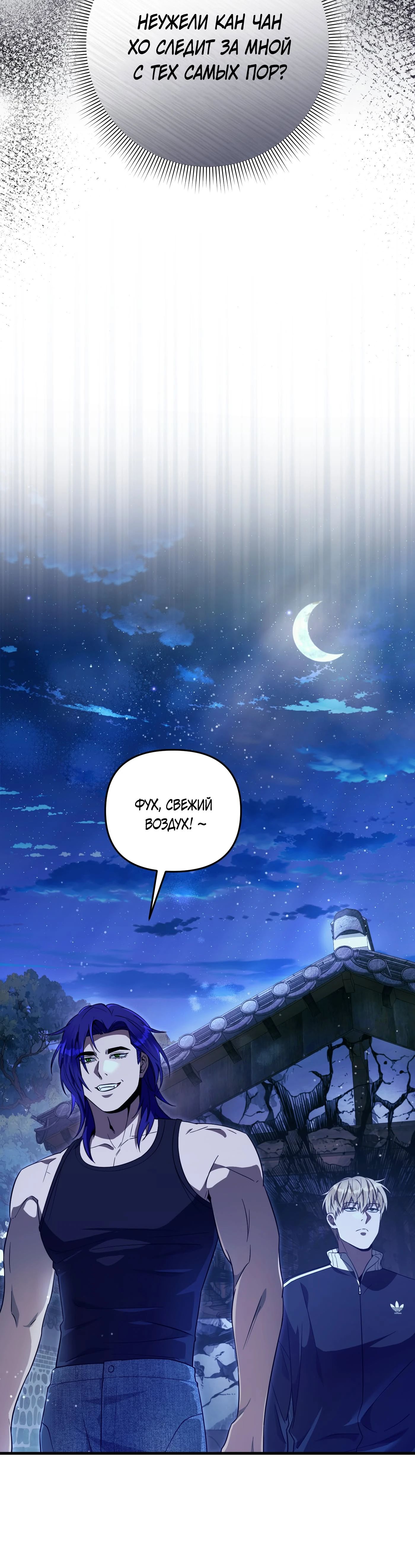 Манга Охотник из другого мира ввёл всех в заблуждение - Глава 66 Страница 23