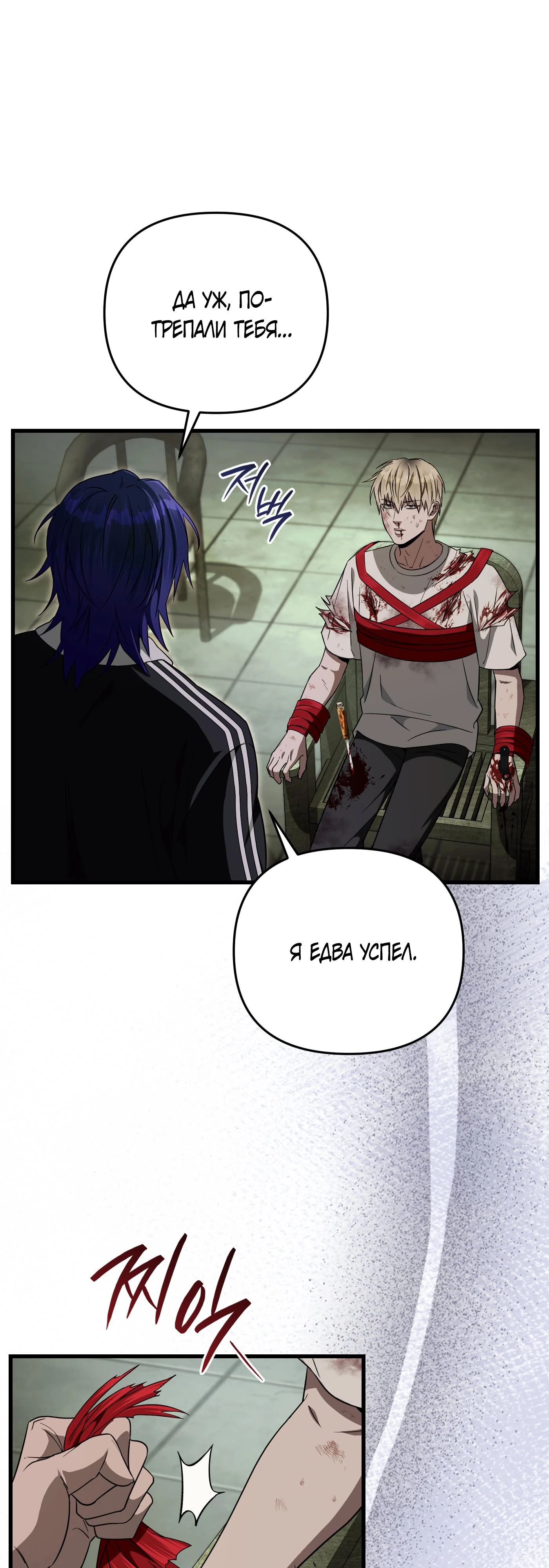 Манга Охотник из другого мира ввёл всех в заблуждение - Глава 66 Страница 6