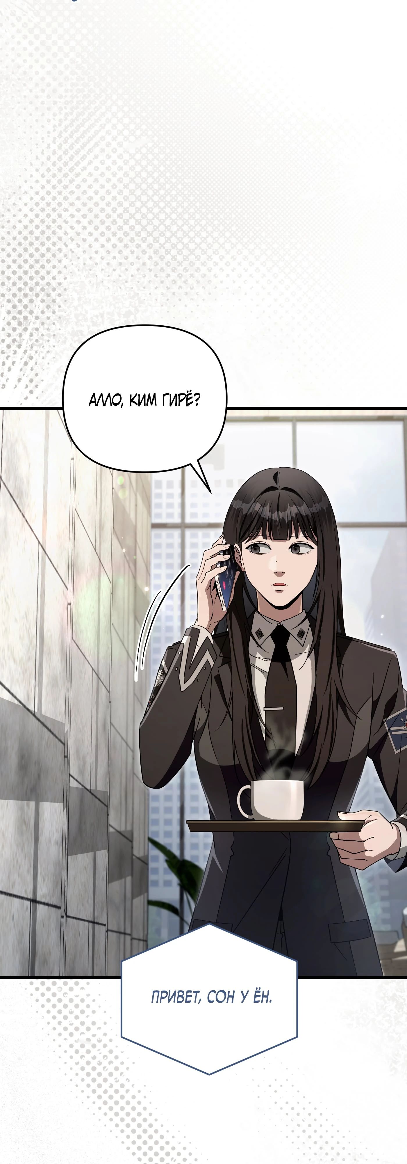 Манга Охотник из другого мира ввёл всех в заблуждение - Глава 66 Страница 30