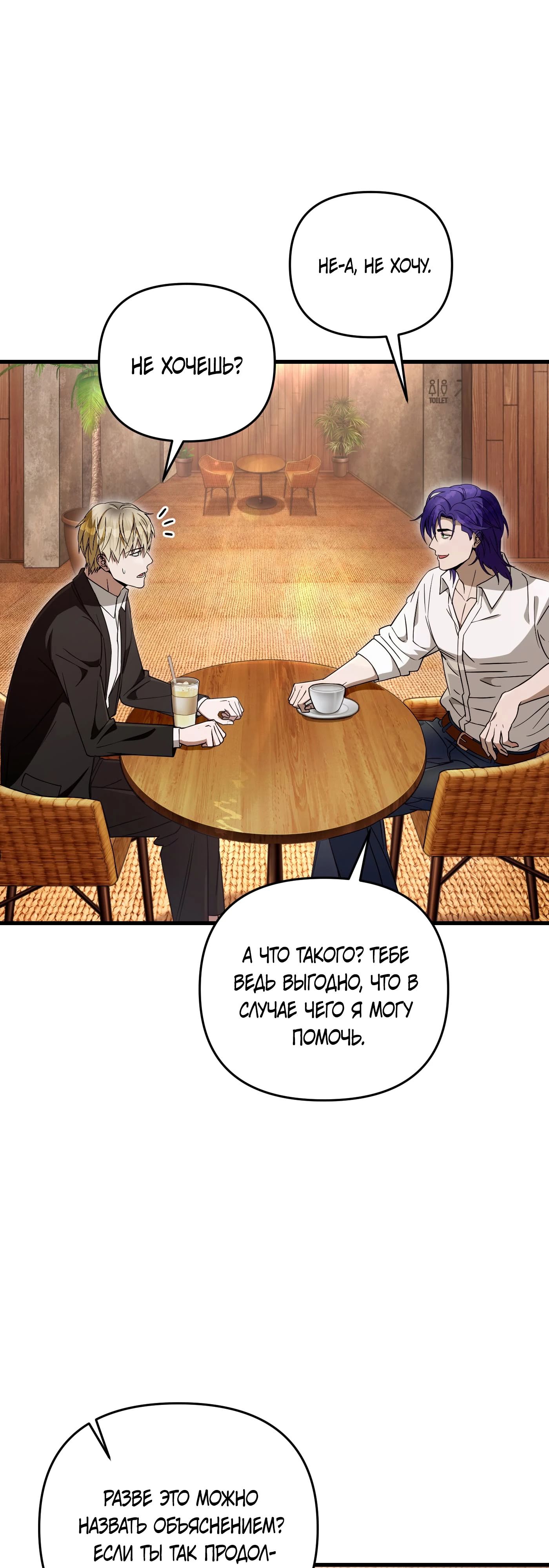 Манга Охотник из другого мира ввёл всех в заблуждение - Глава 66 Страница 58