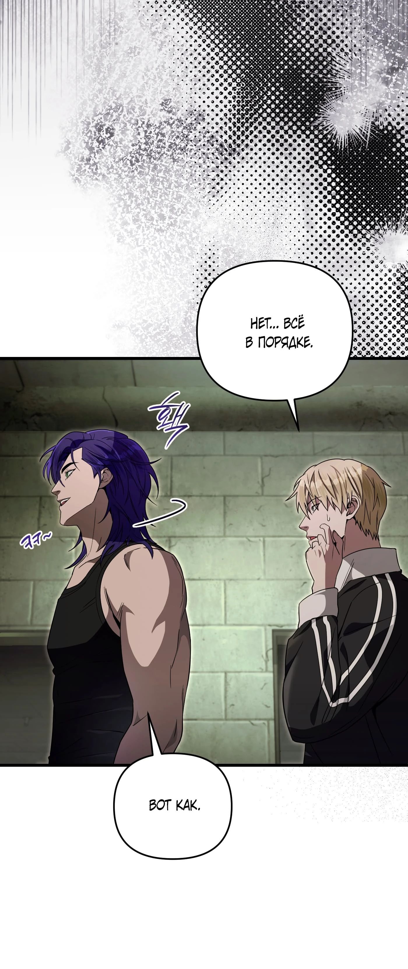 Манга Охотник из другого мира ввёл всех в заблуждение - Глава 66 Страница 20