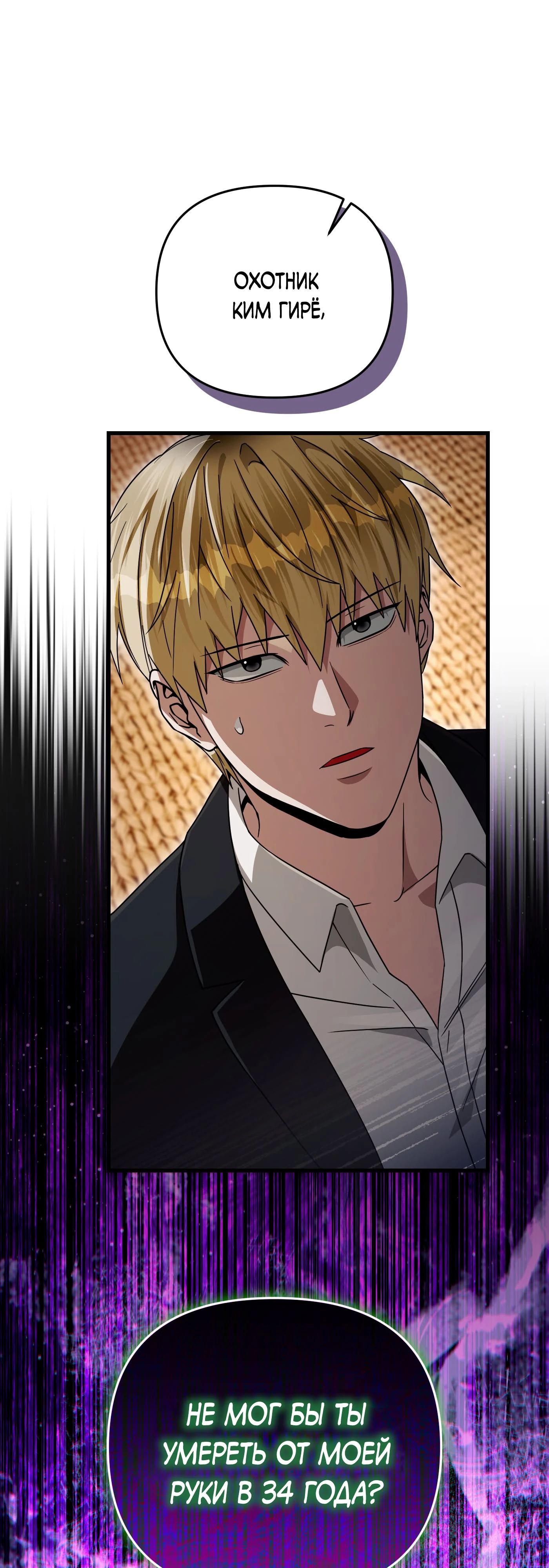 Манга Охотник из другого мира ввёл всех в заблуждение - Глава 66 Страница 67