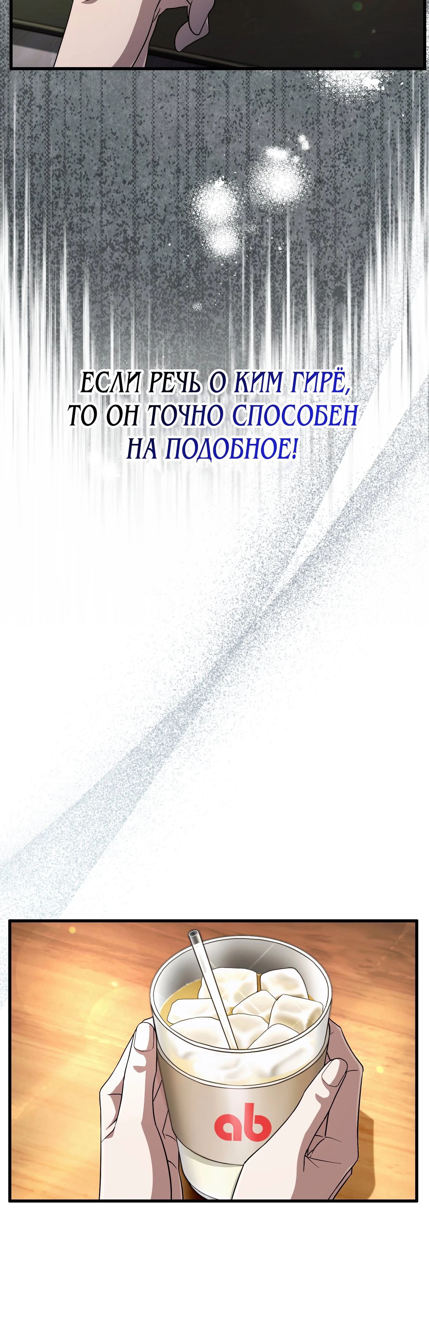 Манга Охотник из другого мира ввёл всех в заблуждение - Глава 66 Страница 51