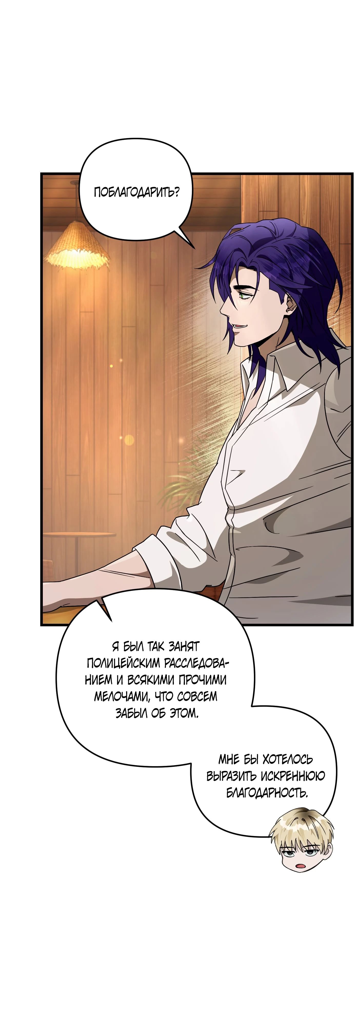 Манга Охотник из другого мира ввёл всех в заблуждение - Глава 66 Страница 55