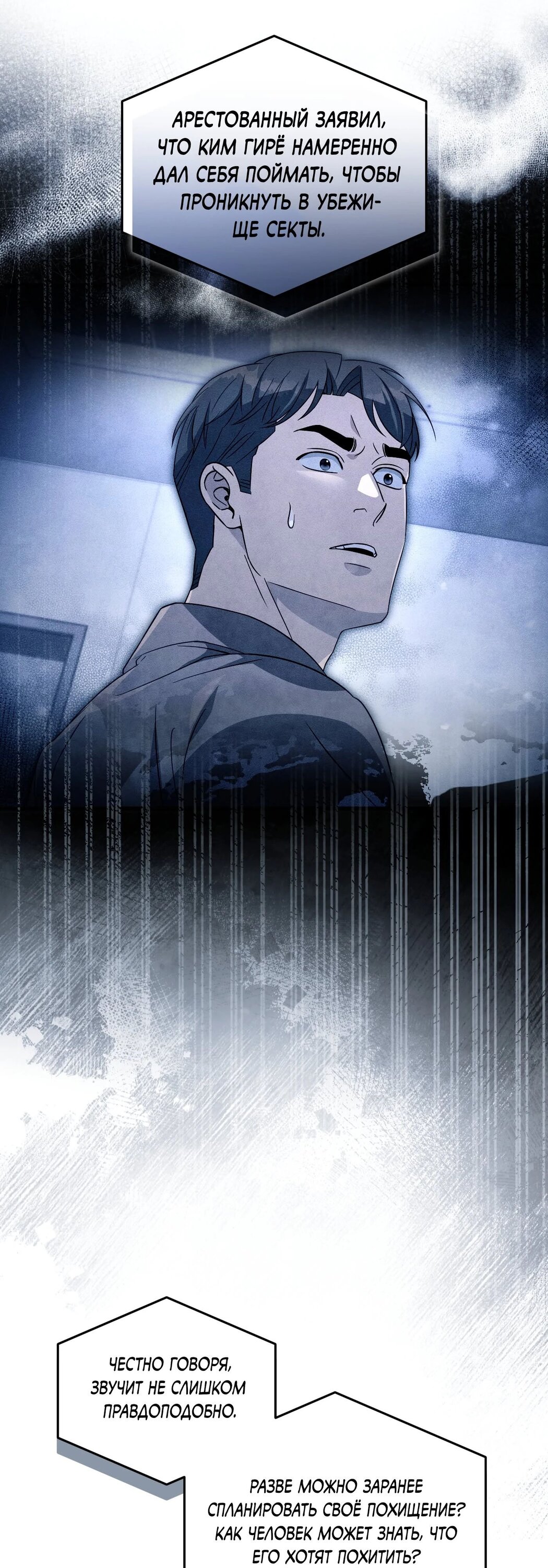 Манга Охотник из другого мира ввёл всех в заблуждение - Глава 66 Страница 49