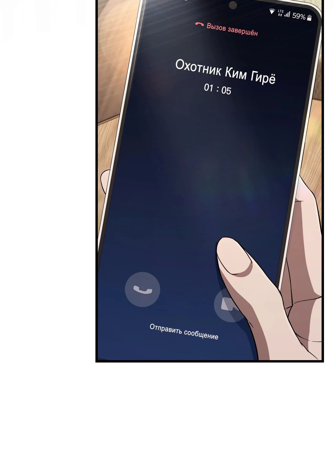 Манга Охотник из другого мира ввёл всех в заблуждение - Глава 66 Страница 40