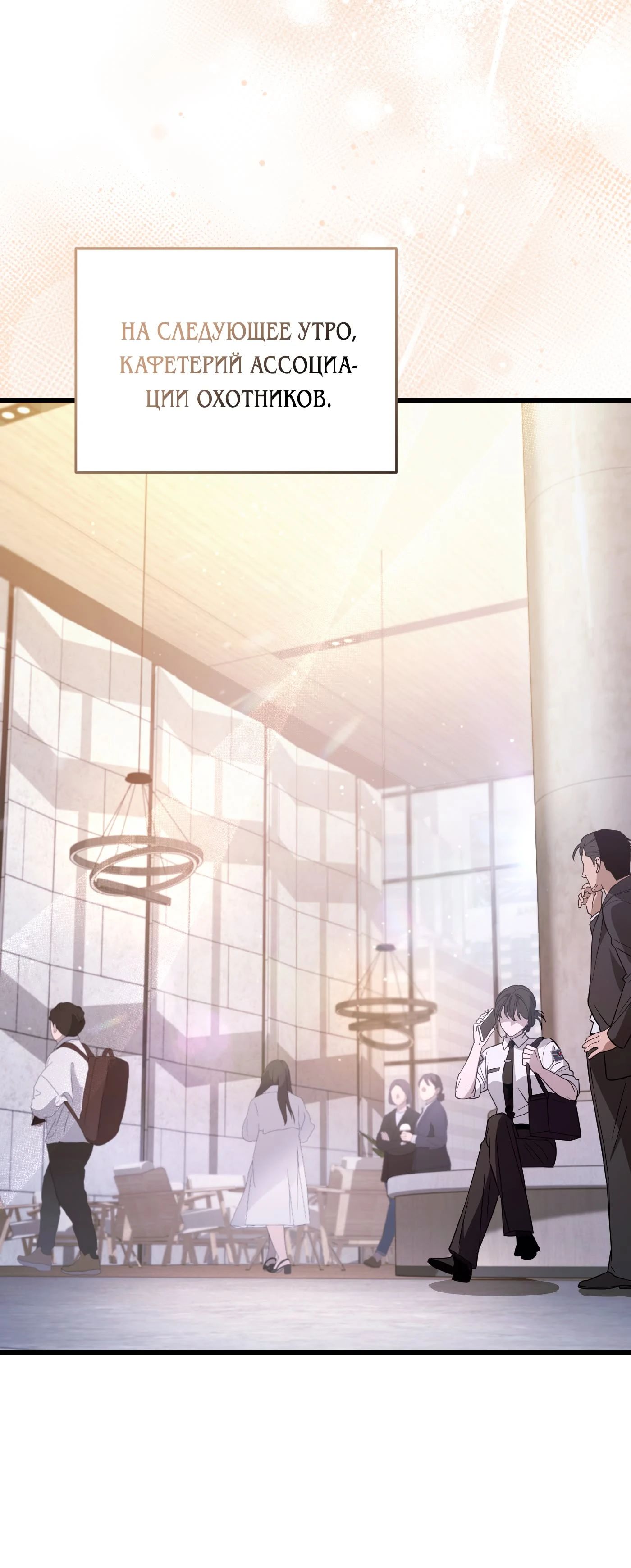 Манга Охотник из другого мира ввёл всех в заблуждение - Глава 66 Страница 28