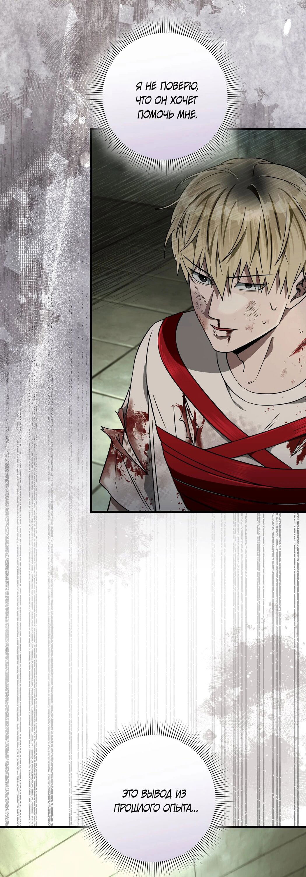 Манга Охотник из другого мира ввёл всех в заблуждение - Глава 66 Страница 3