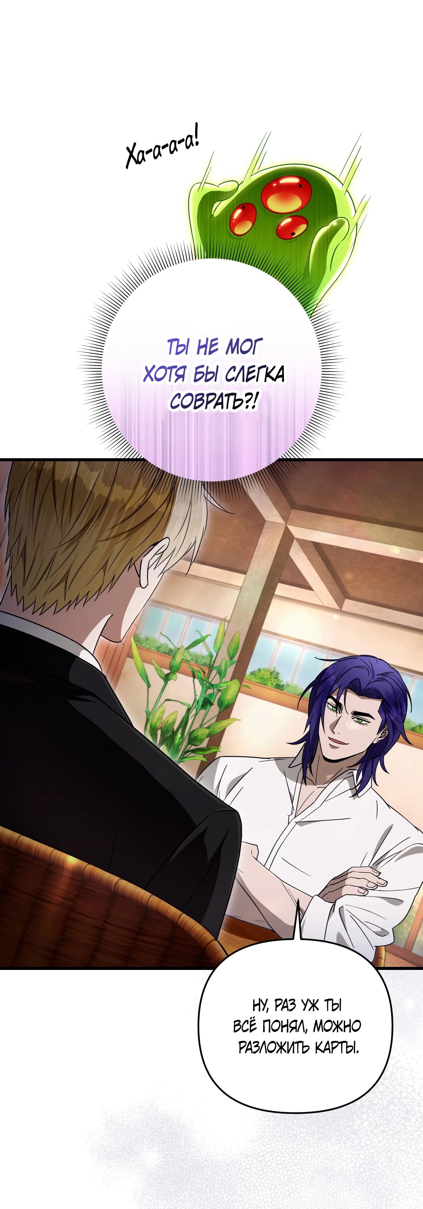 Манга Охотник из другого мира ввёл всех в заблуждение - Глава 66 Страница 64