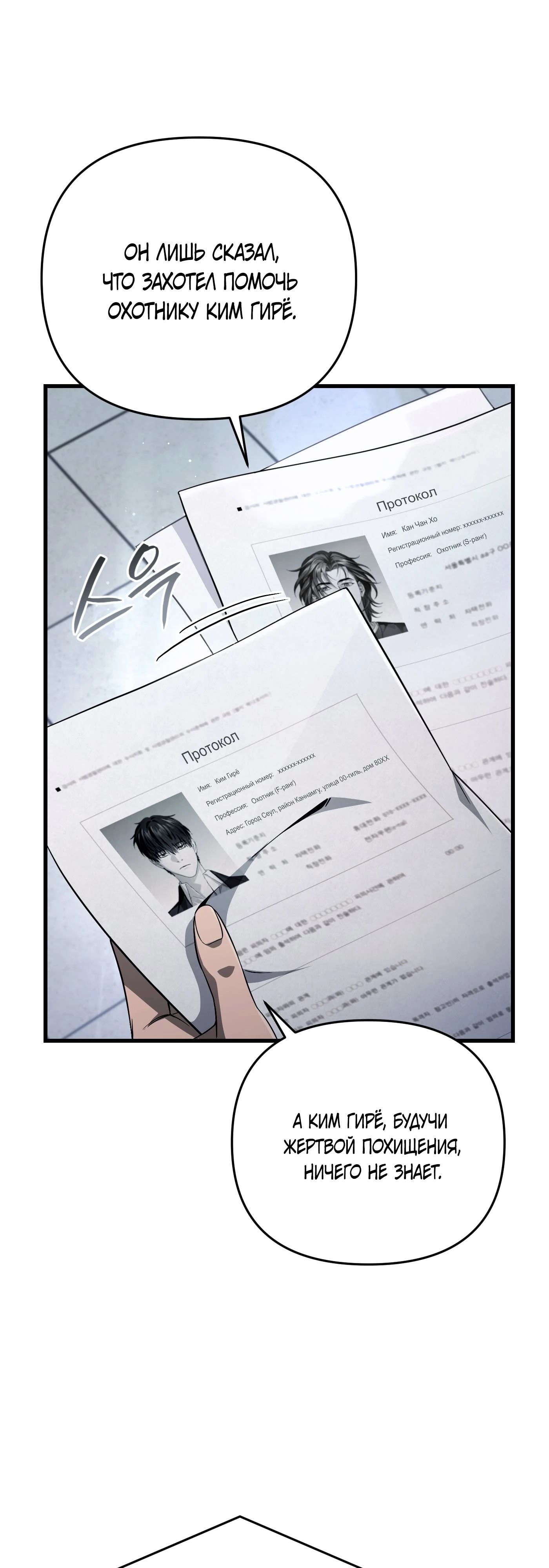 Манга Охотник из другого мира ввёл всех в заблуждение - Глава 66 Страница 45