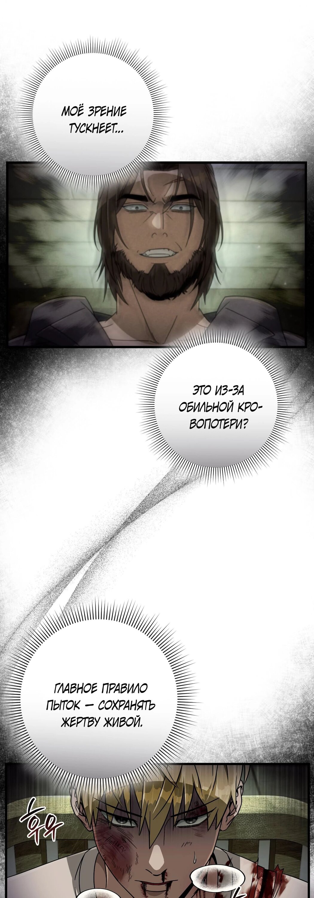 Манга Охотник из другого мира ввёл всех в заблуждение - Глава 65 Страница 56