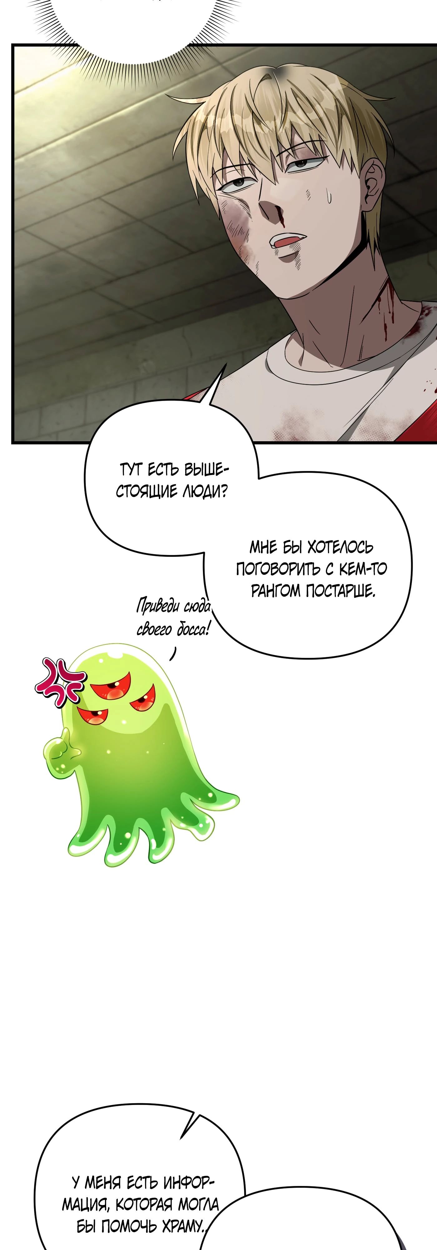 Манга Охотник из другого мира ввёл всех в заблуждение - Глава 65 Страница 50