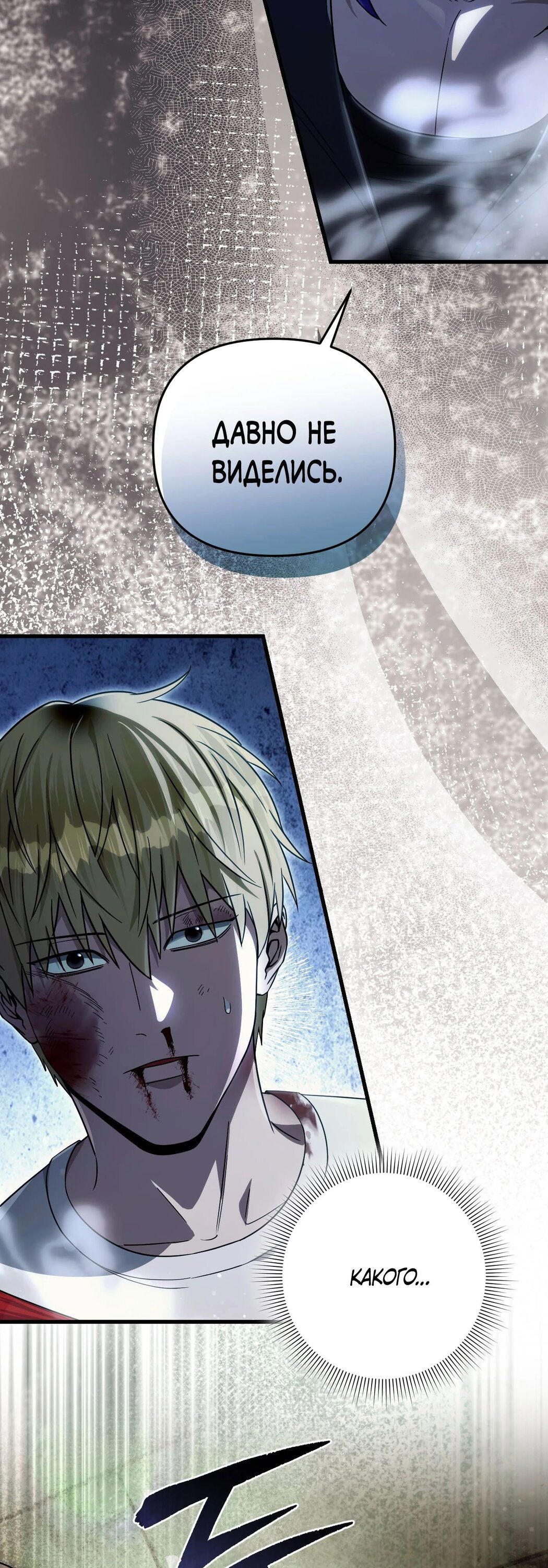 Манга Охотник из другого мира ввёл всех в заблуждение - Глава 65 Страница 64