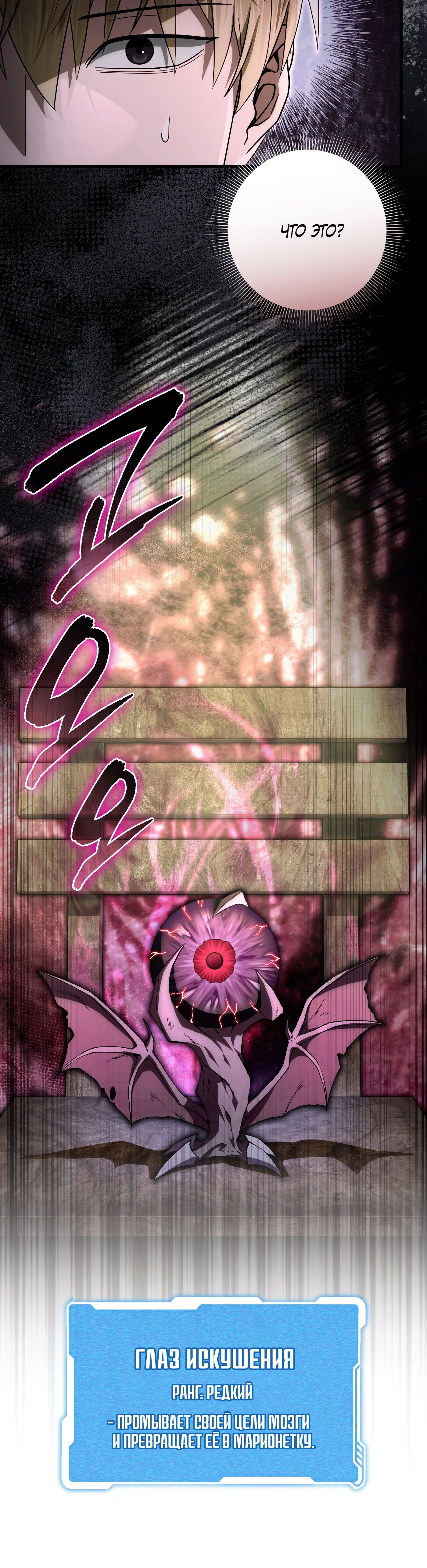 Манга Охотник из другого мира ввёл всех в заблуждение - Глава 65 Страница 29